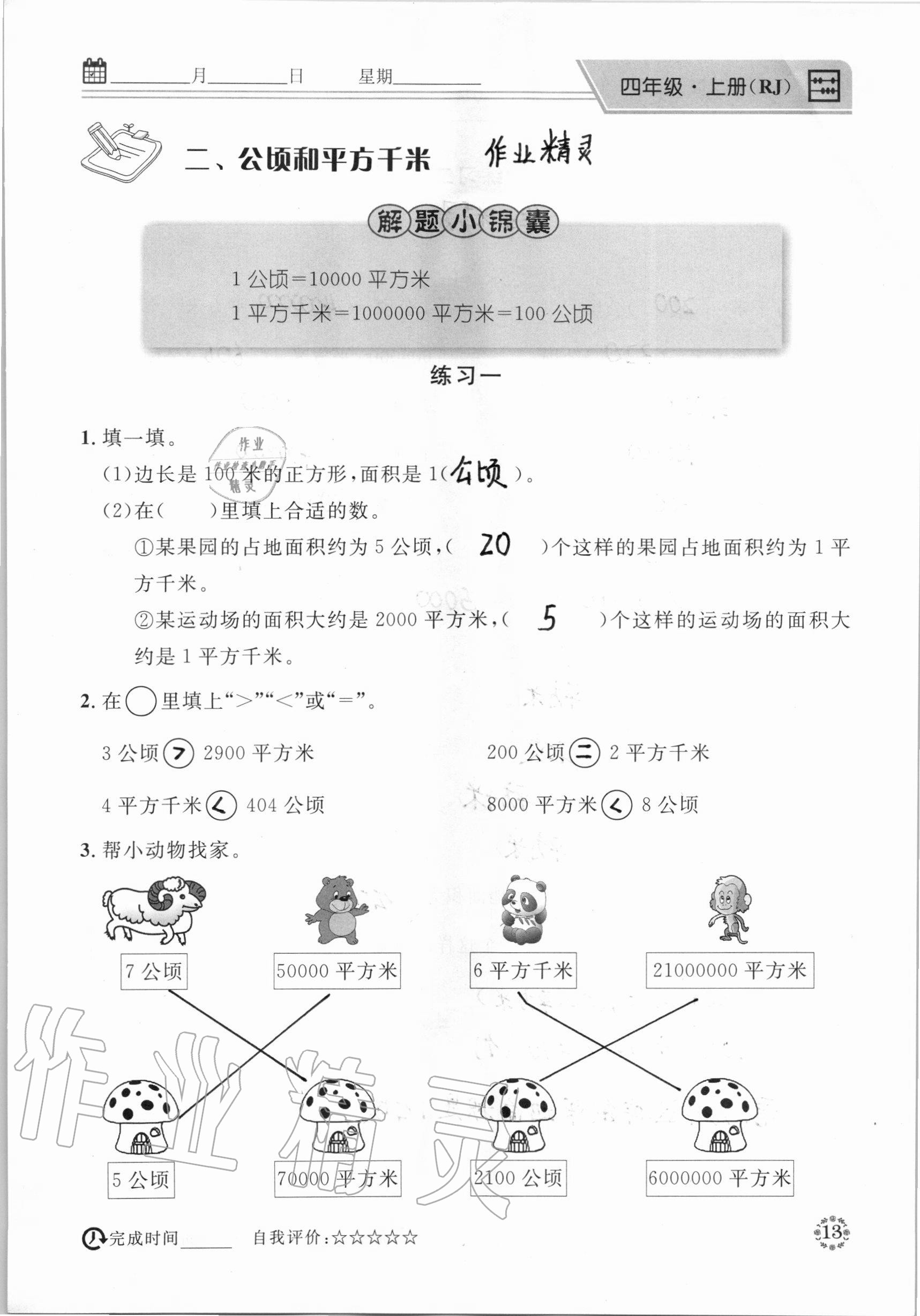 2020年心算口算巧算四年級(jí)數(shù)學(xué)上冊(cè)人教版 參考答案第13頁(yè)