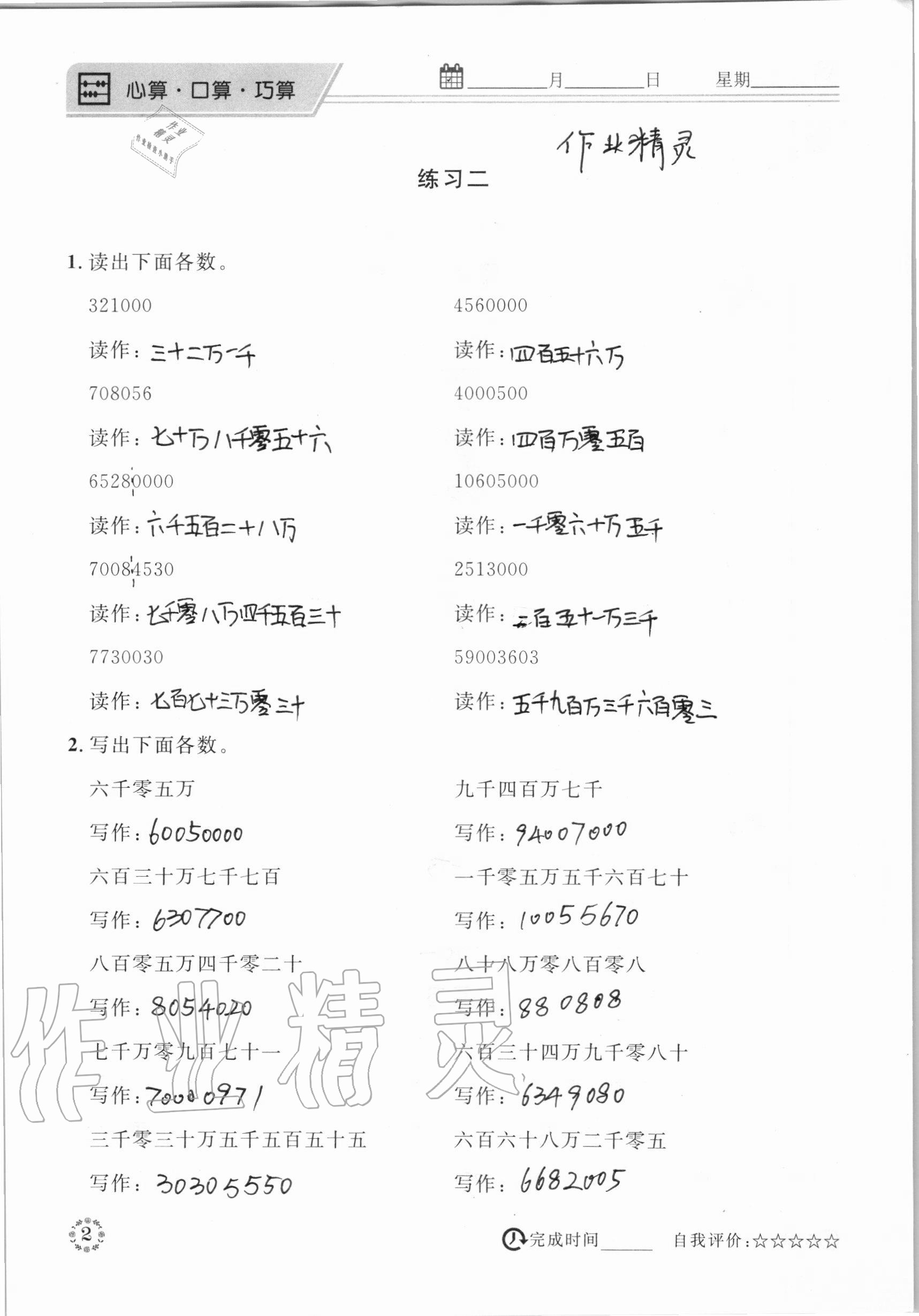 2020年心算口算巧算四年級數(shù)學(xué)上冊人教版 參考答案第2頁