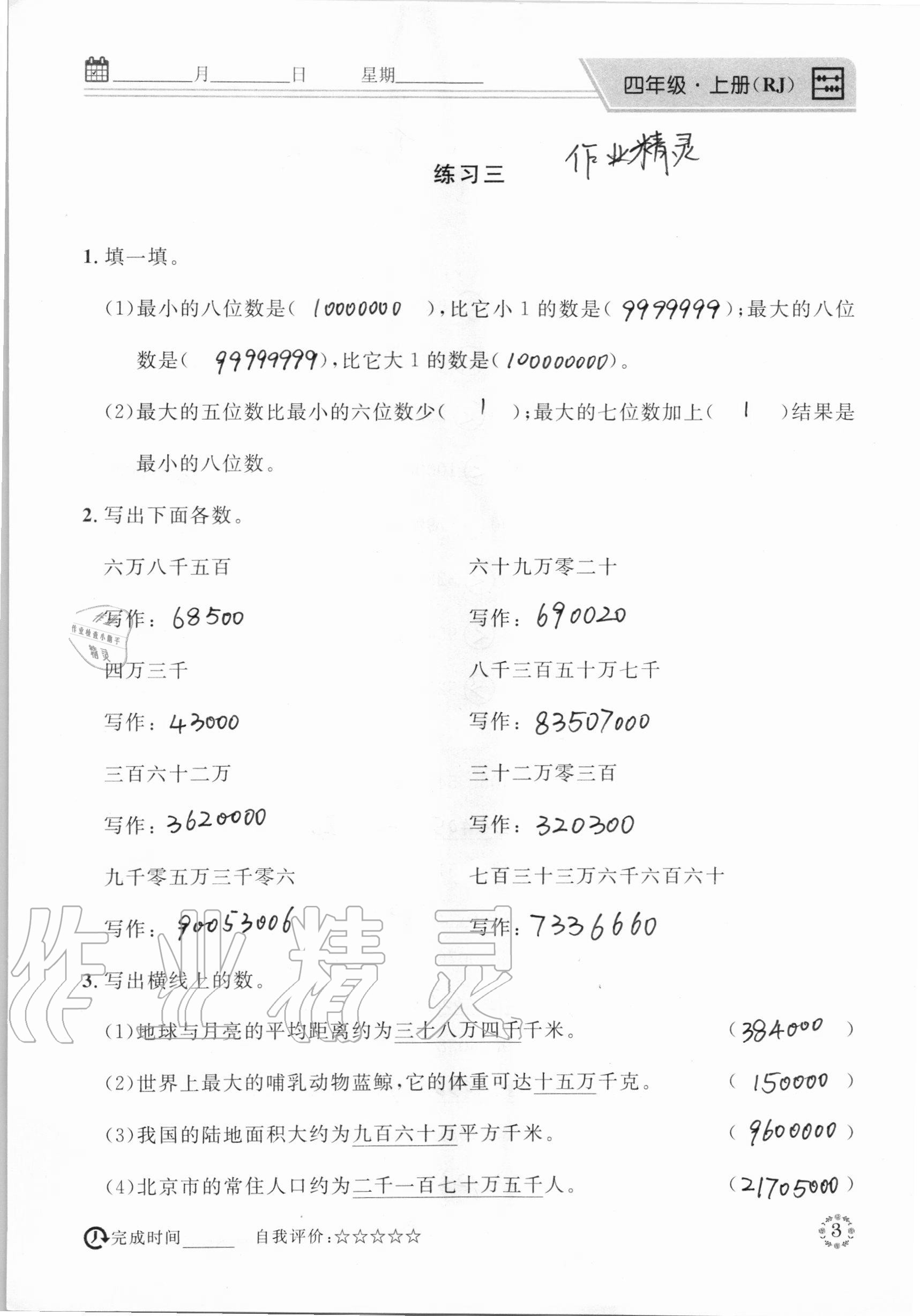 2020年心算口算巧算四年级数学上册人教版 参考答案第3页