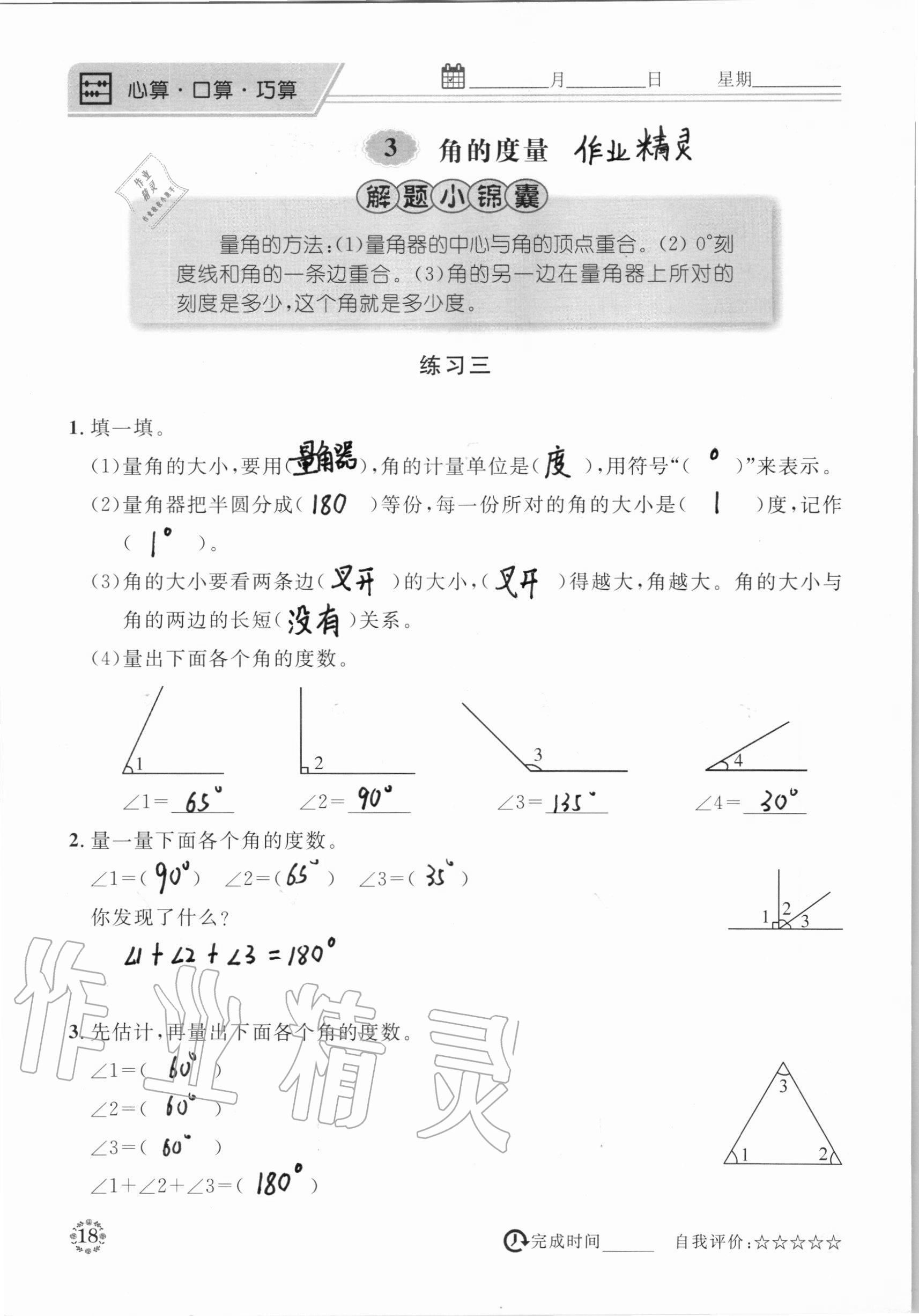 2020年心算口算巧算四年級數(shù)學(xué)上冊人教版 參考答案第18頁