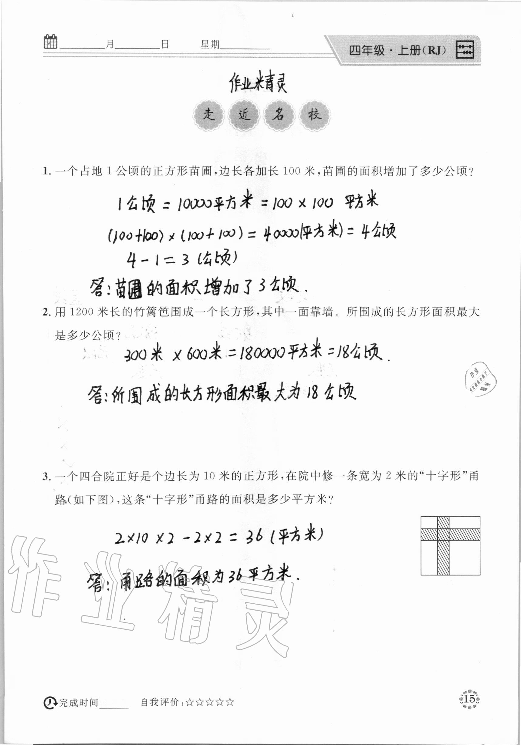 2020年心算口算巧算四年級數(shù)學(xué)上冊人教版 參考答案第15頁