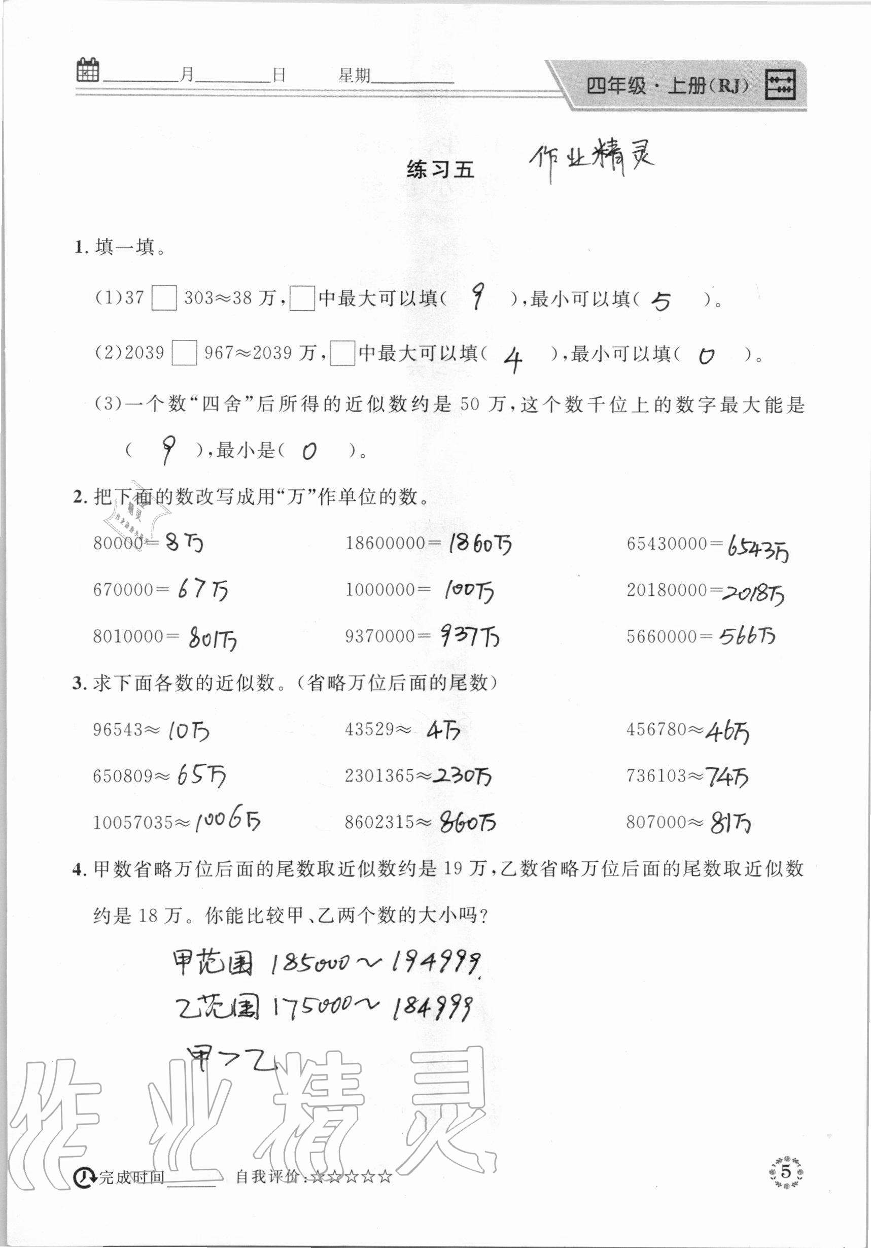 2020年心算口算巧算四年級(jí)數(shù)學(xué)上冊(cè)人教版 參考答案第5頁