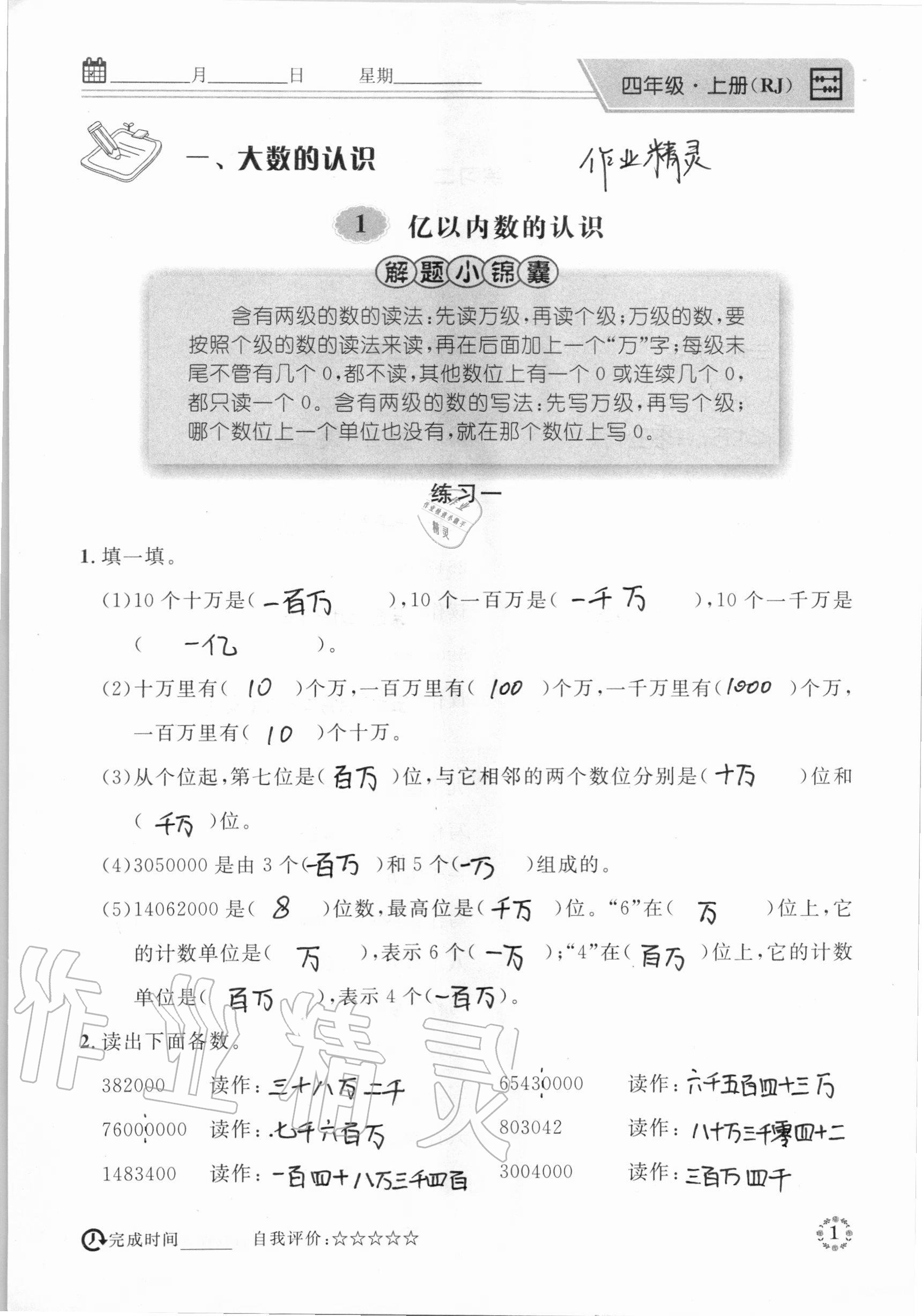 2020年心算口算巧算四年級數(shù)學上冊人教版 參考答案第1頁