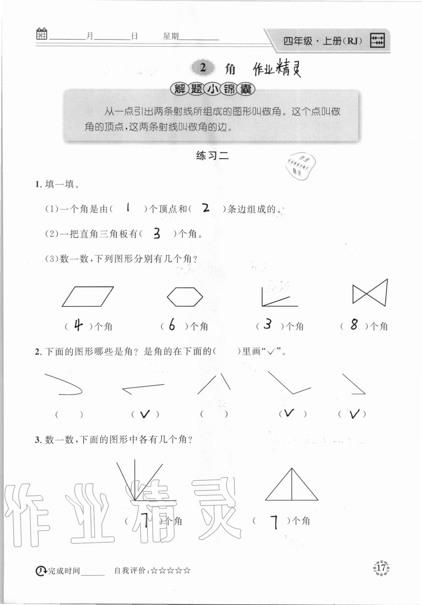 2020年心算口算巧算四年級(jí)數(shù)學(xué)上冊(cè)人教版 參考答案第17頁