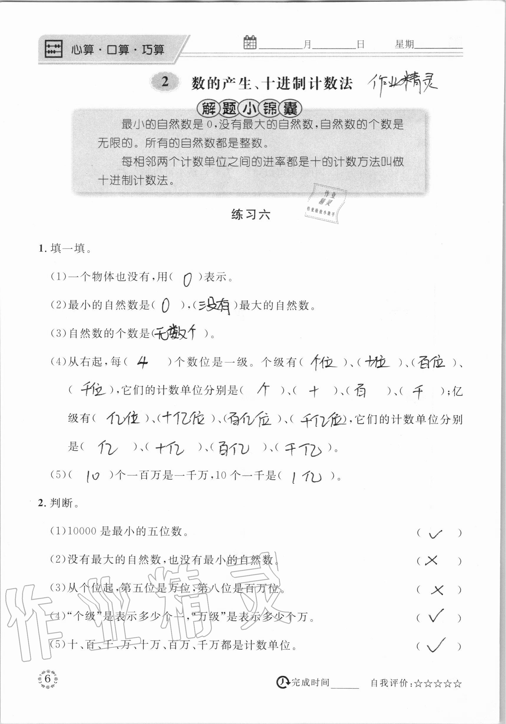 2020年心算口算巧算四年級數(shù)學上冊人教版 參考答案第6頁