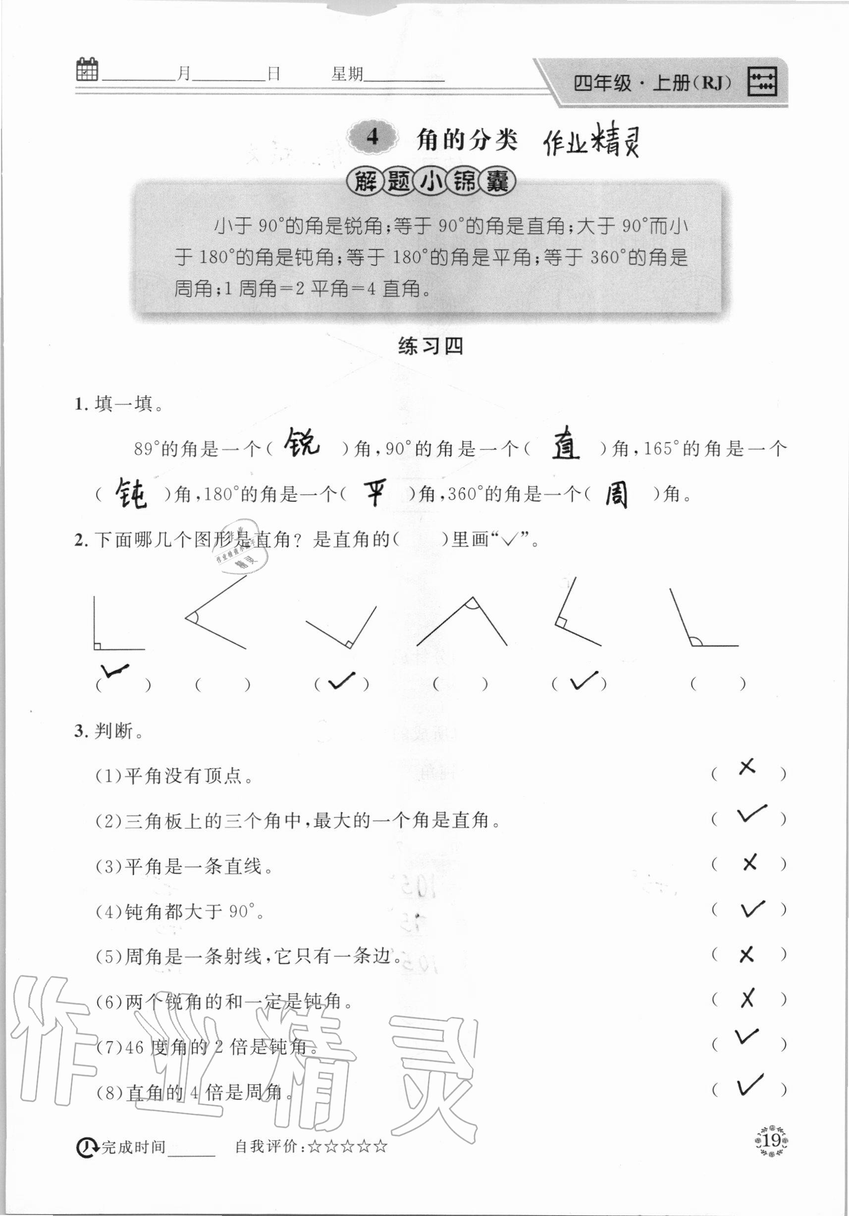 2020年心算口算巧算四年級數(shù)學(xué)上冊人教版 參考答案第19頁