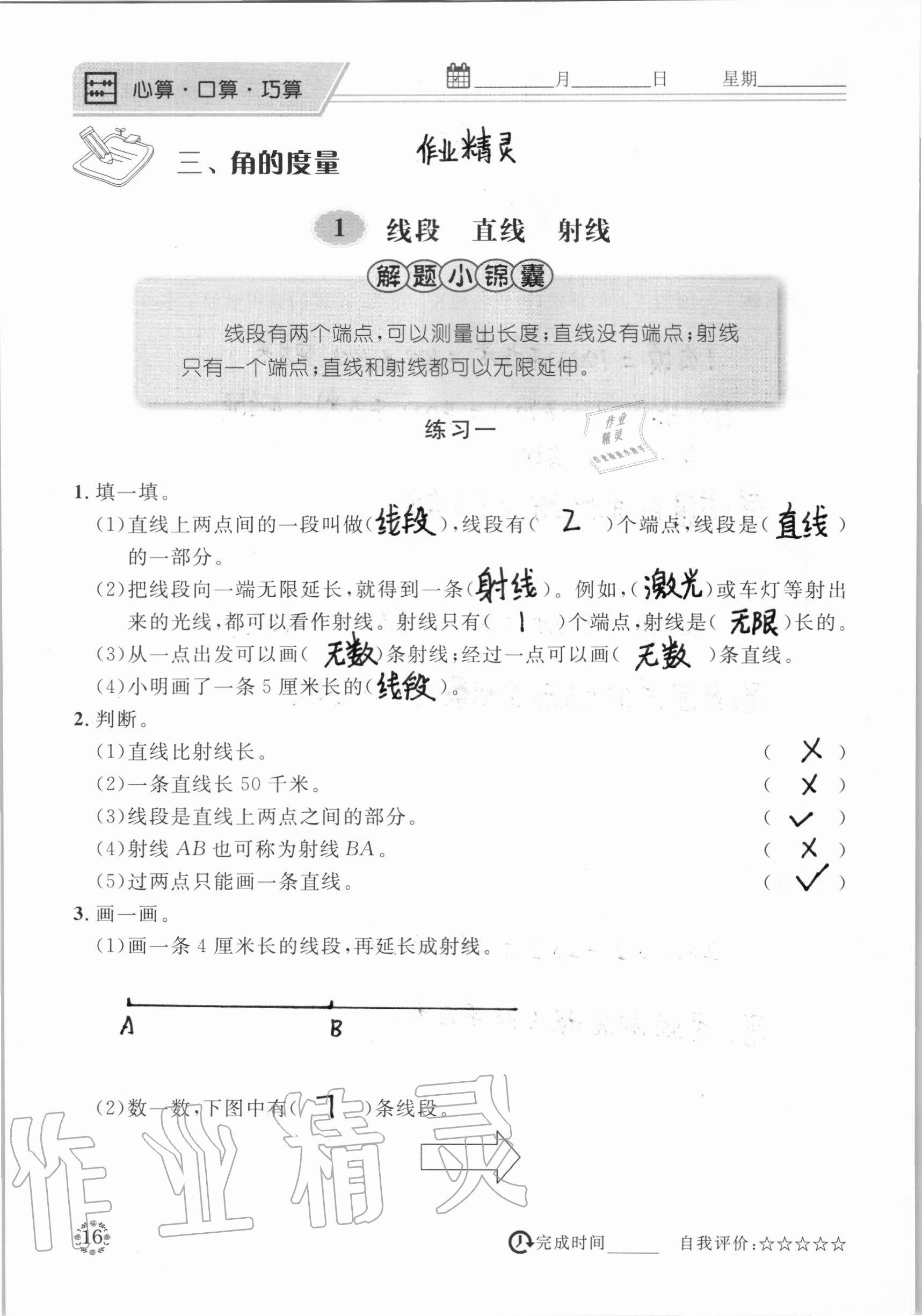 2020年心算口算巧算四年級(jí)數(shù)學(xué)上冊(cè)人教版 參考答案第16頁