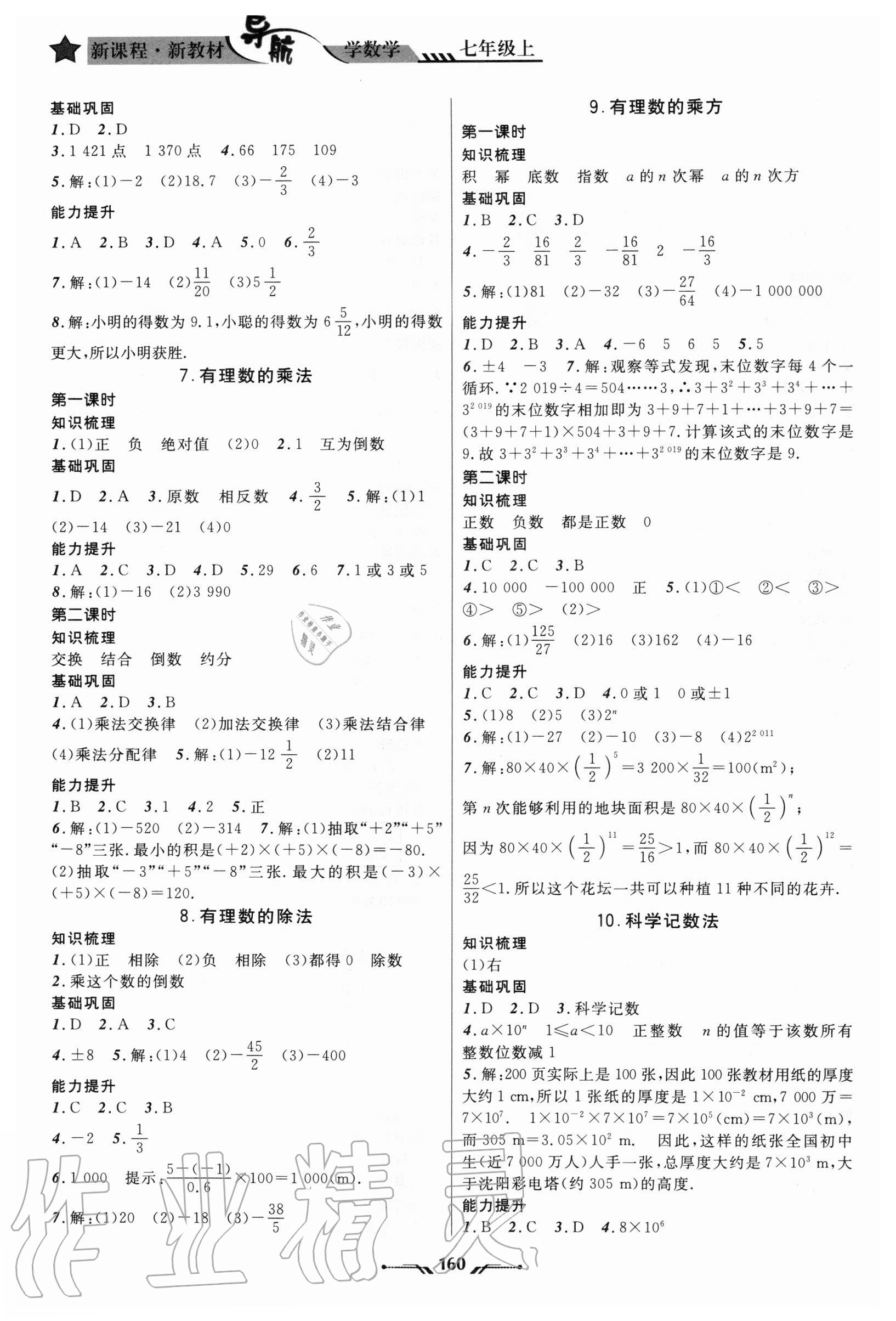 2020年新课程新教材导航学数学七年级上册北师大版 第4页