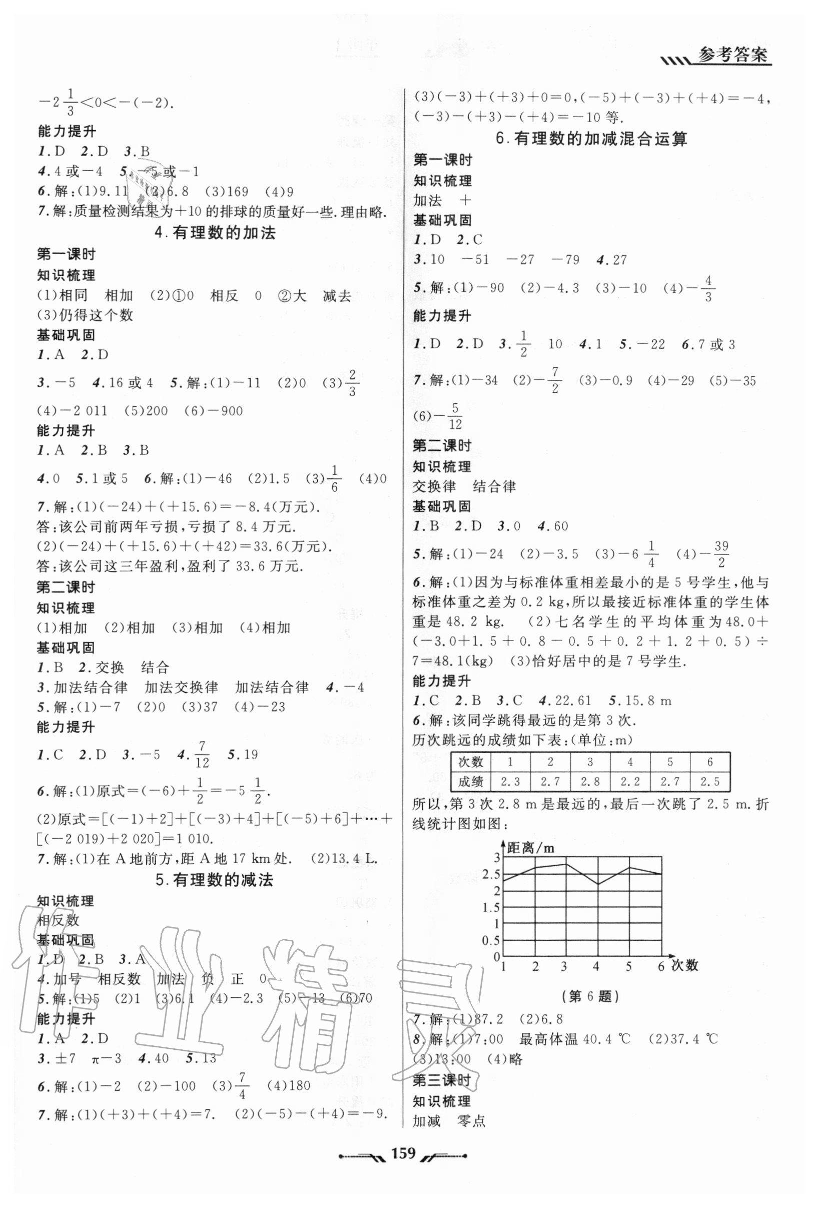 2020年新课程新教材导航学数学七年级上册北师大版 第3页