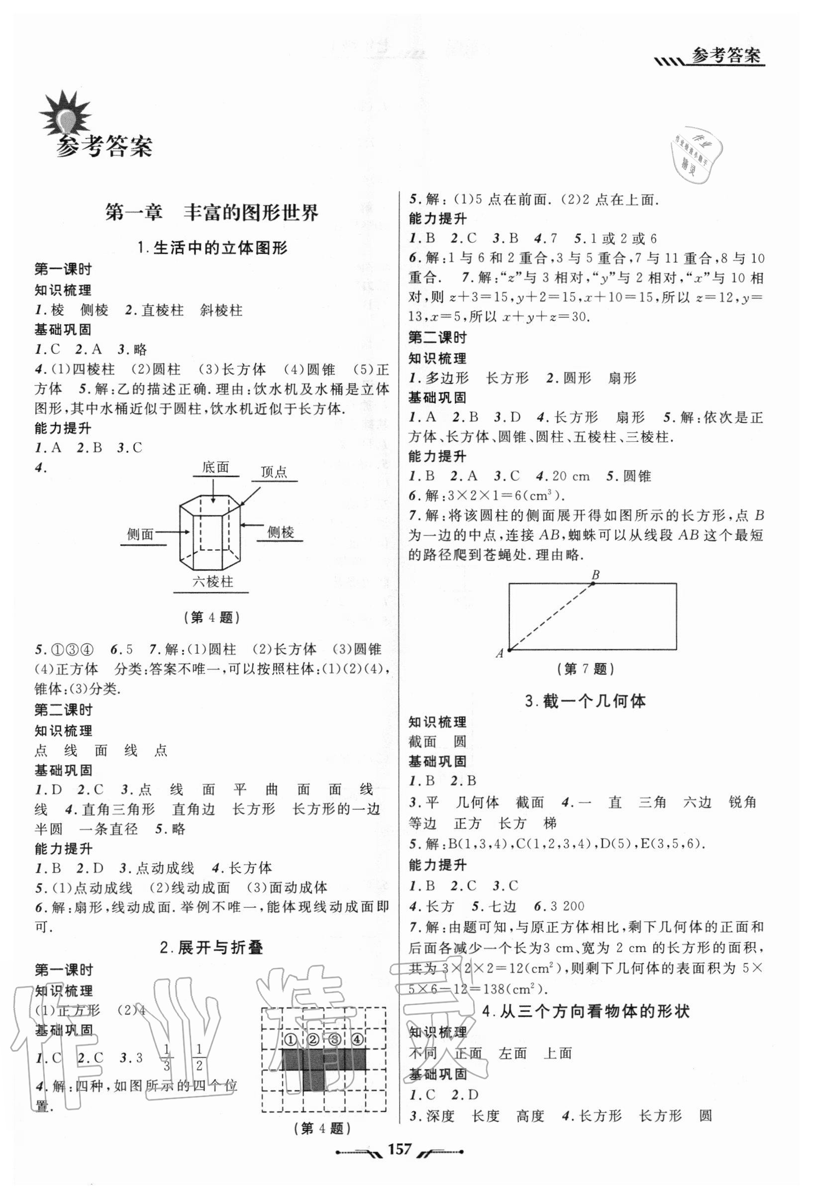 2020年新课程新教材导航学数学七年级上册北师大版 第1页