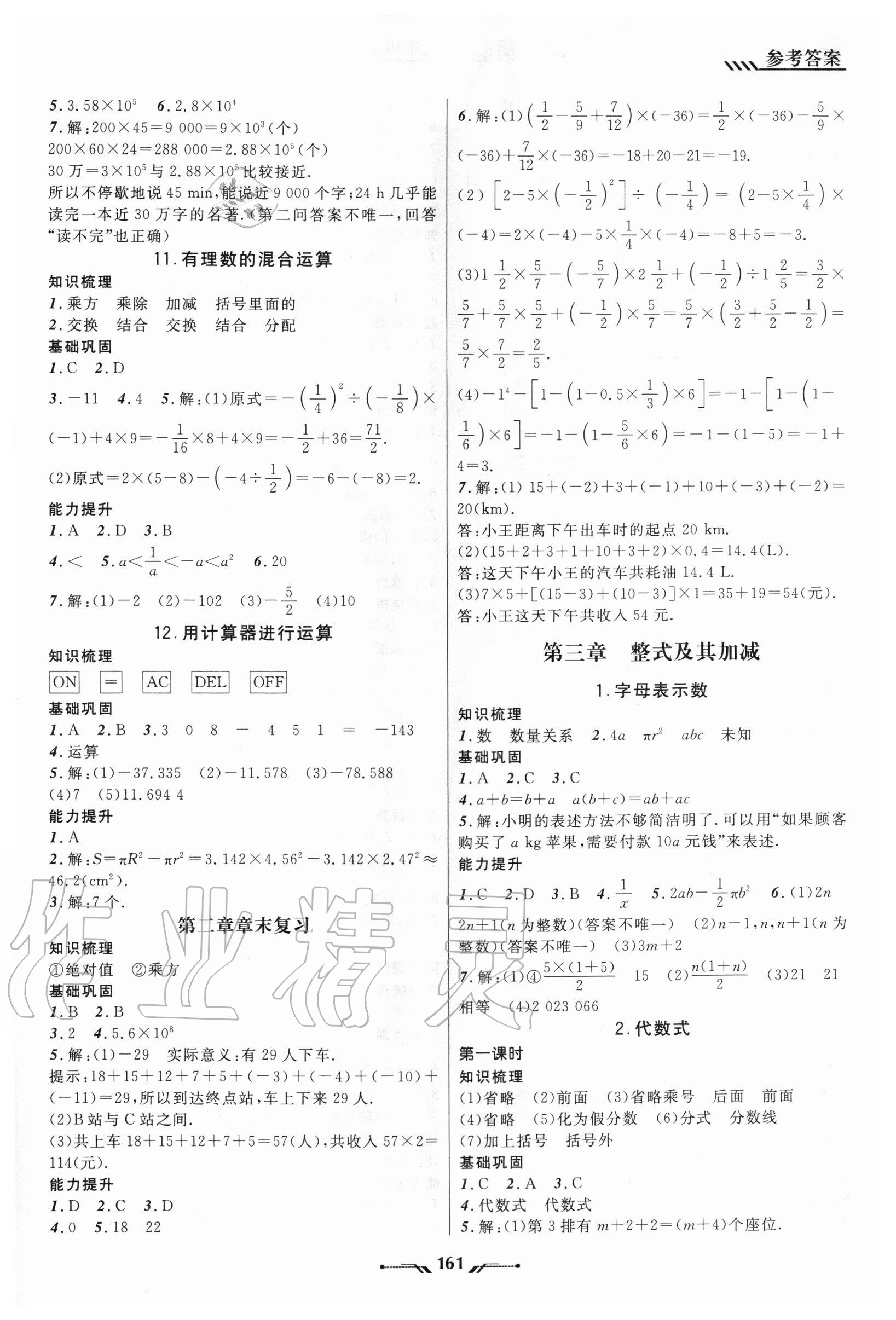 2020年新课程新教材导航学数学七年级上册北师大版 第5页