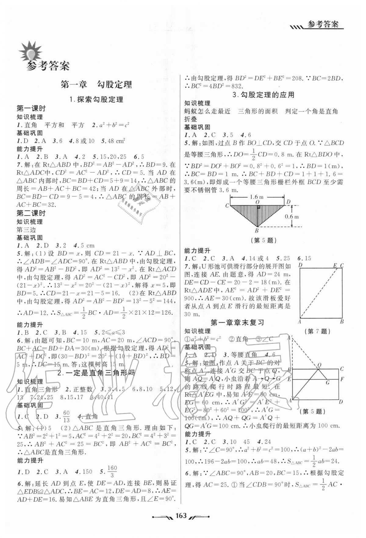 2020年新課程新教材導航學數(shù)學八年級上冊北師大版 第1頁