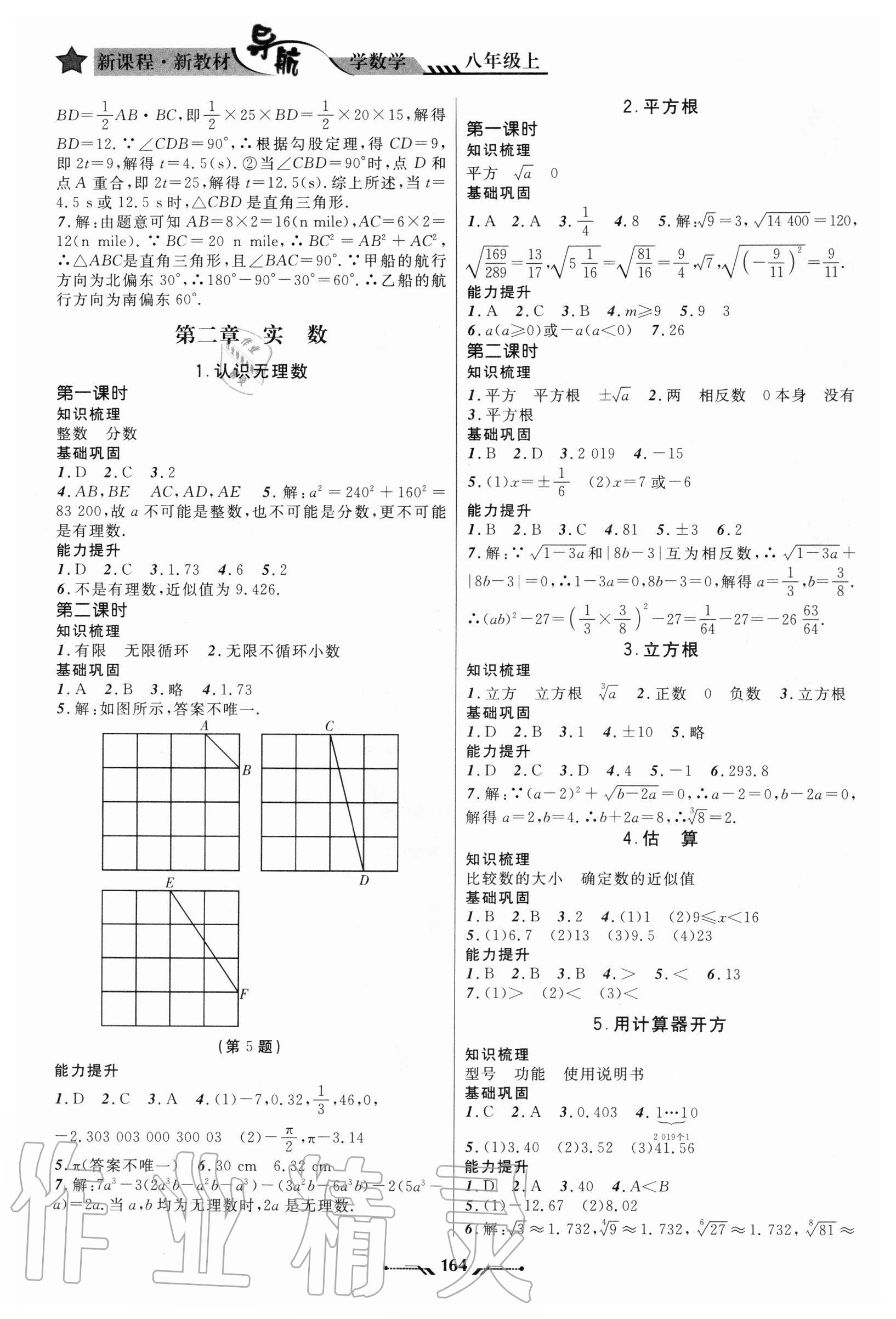 2020年新课程新教材导航学数学八年级上册北师大版 第2页