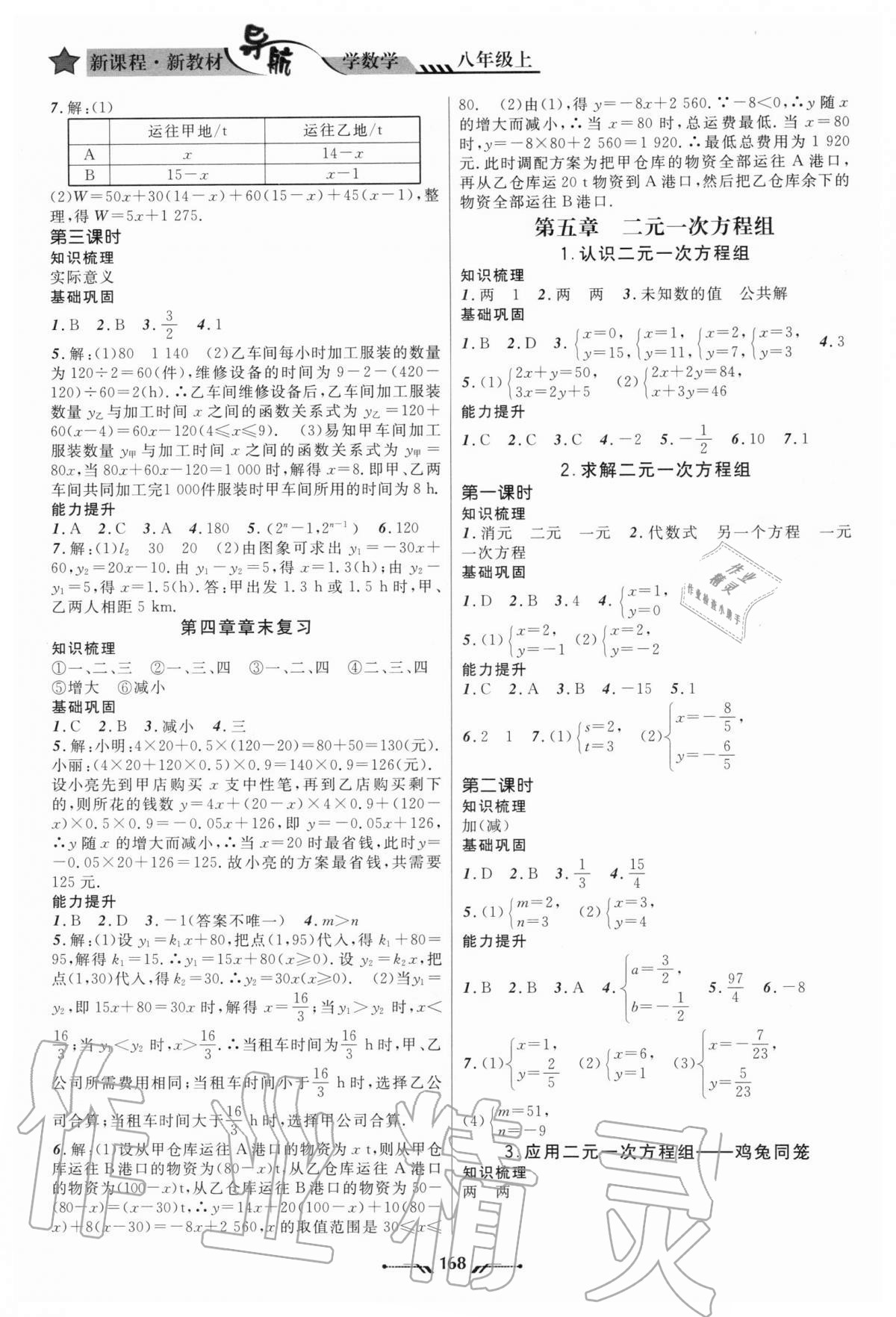 2020年新课程新教材导航学数学八年级上册北师大版 第6页