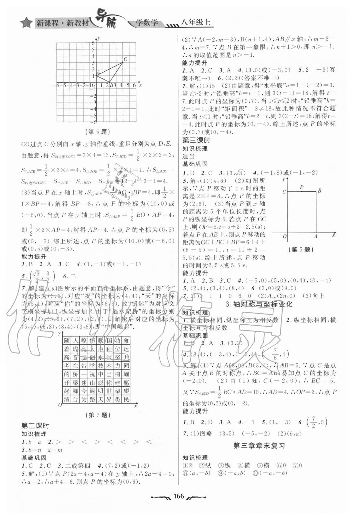 2020年新课程新教材导航学数学八年级上册北师大版 第4页