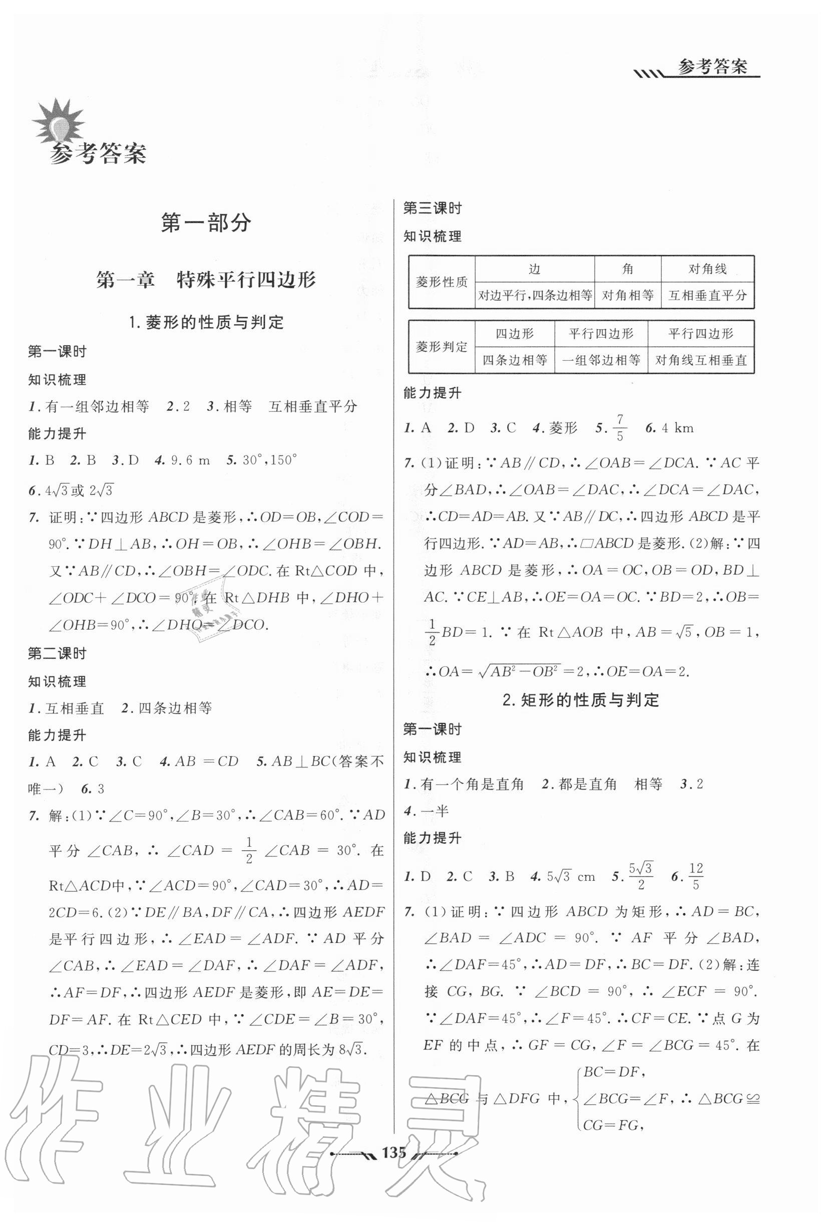 2020年新课程新教材导航学数学九年级上册北师大版 第1页