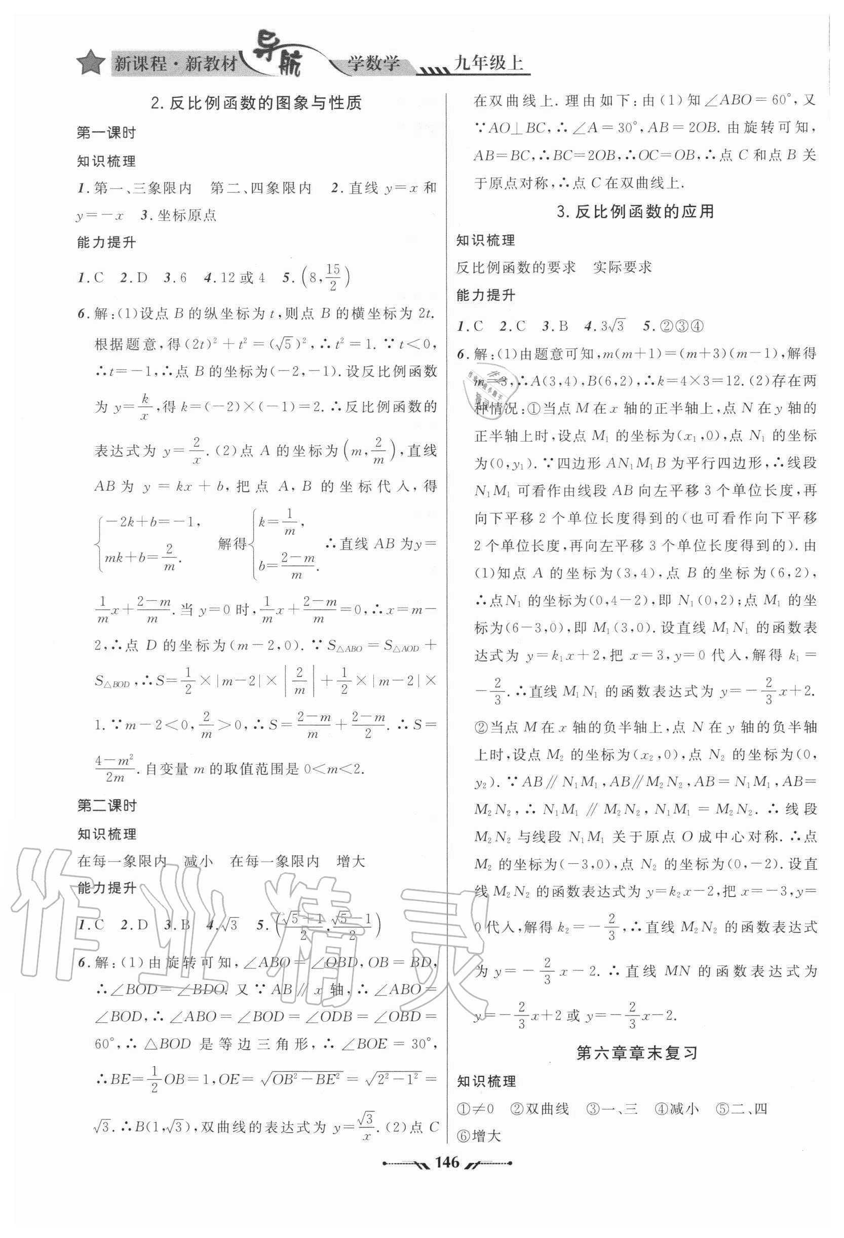 2020年新课程新教材导航学数学九年级上册北师大版 第12页