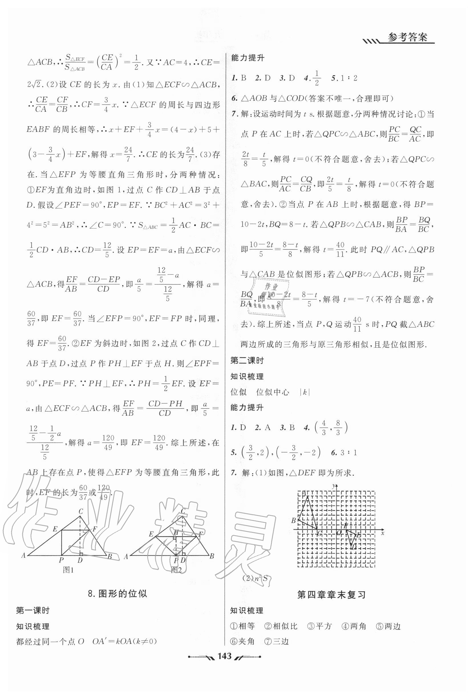 2020年新课程新教材导航学数学九年级上册北师大版 第9页