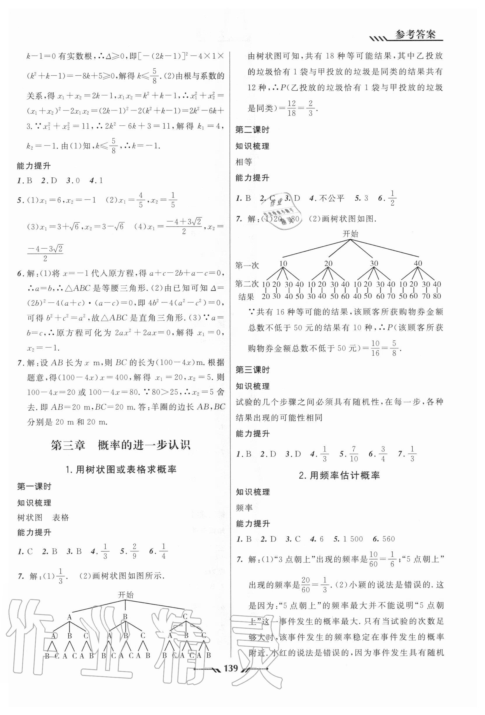 2020年新课程新教材导航学数学九年级上册北师大版 第5页