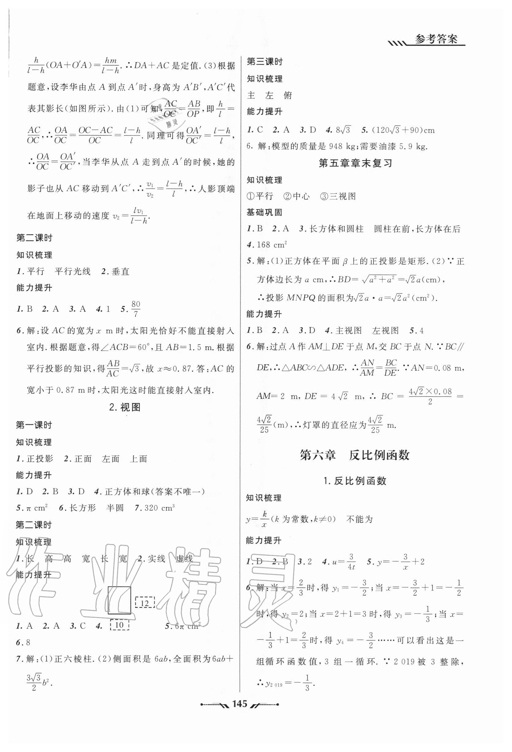 2020年新课程新教材导航学数学九年级上册北师大版 第11页