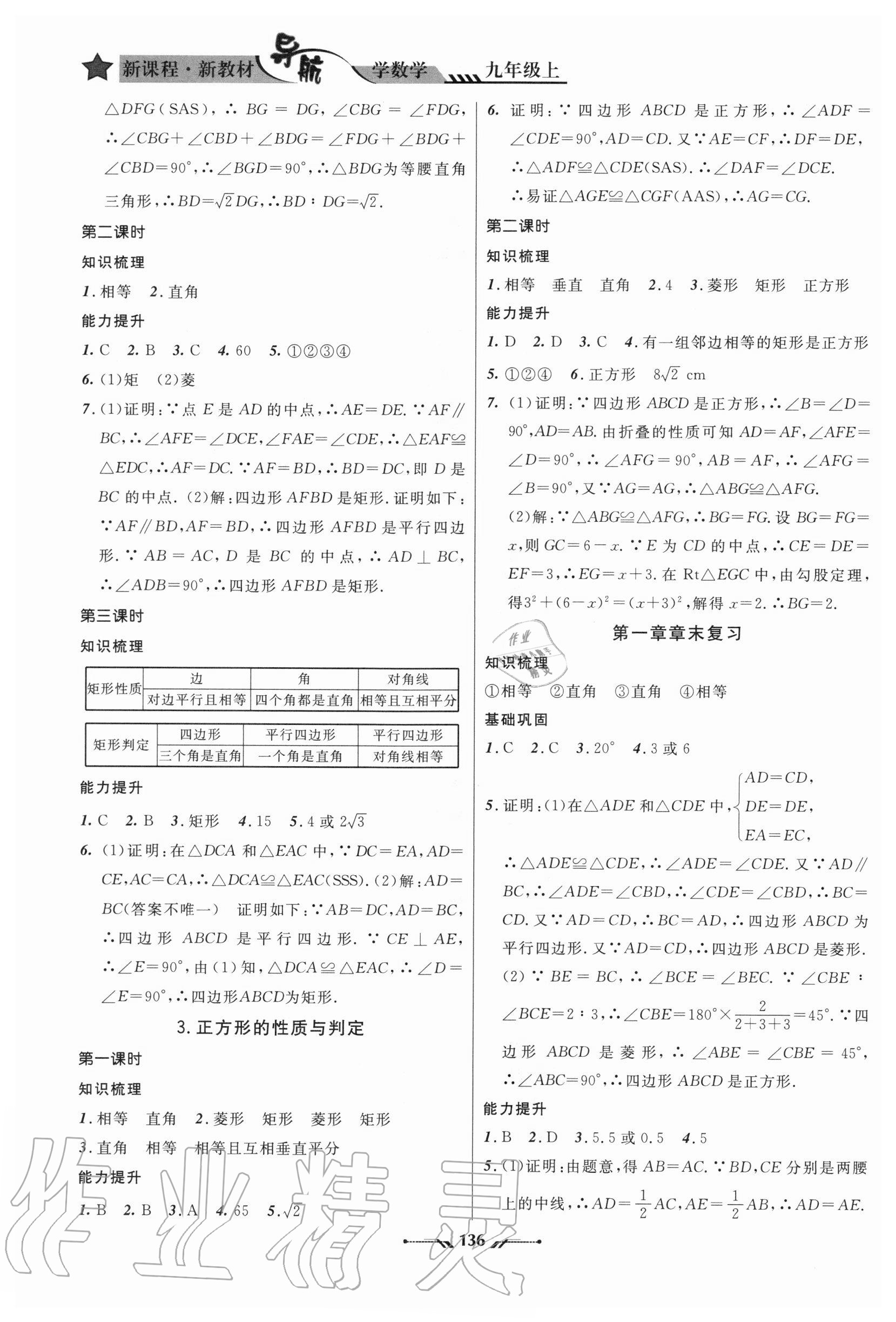 2020年新课程新教材导航学数学九年级上册北师大版 第2页