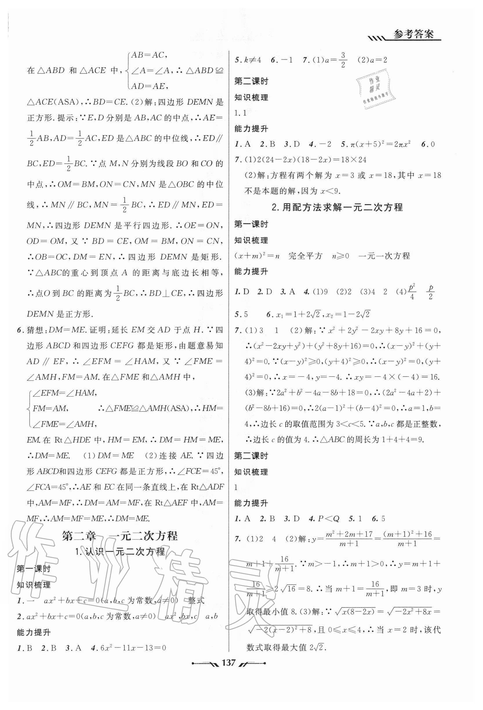 2020年新课程新教材导航学数学九年级上册北师大版 第3页