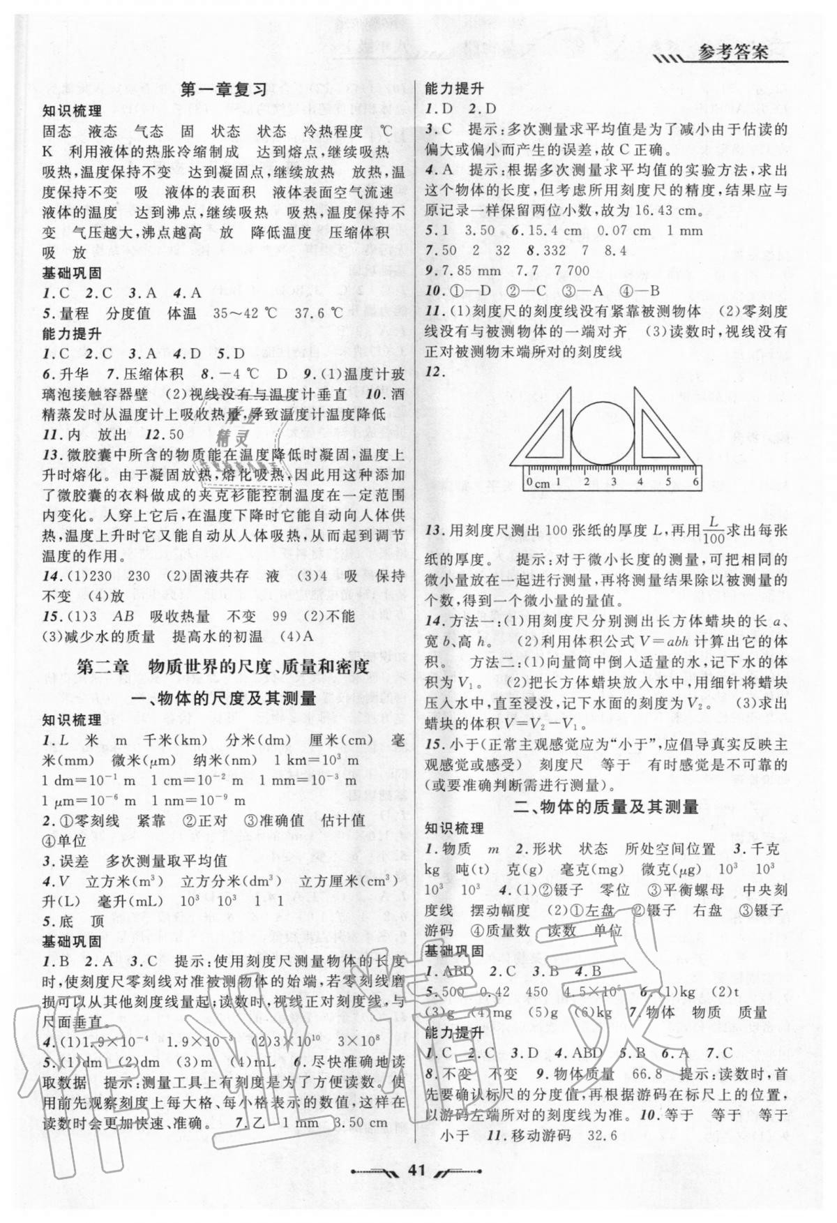 2020年新課程新教材導(dǎo)航學(xué)物理八年級上冊北師大版 第3頁