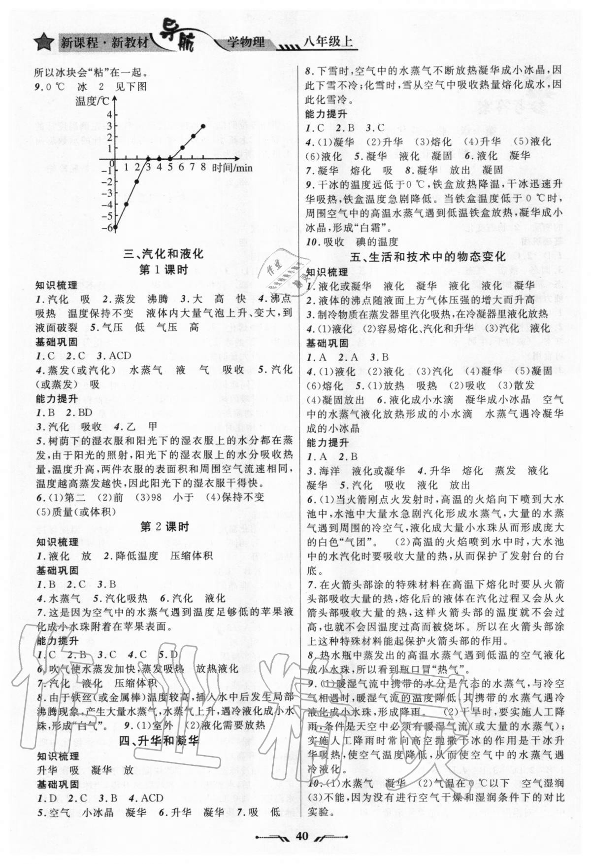 2020年新课程新教材导航学物理八年级上册北师大版 第2页