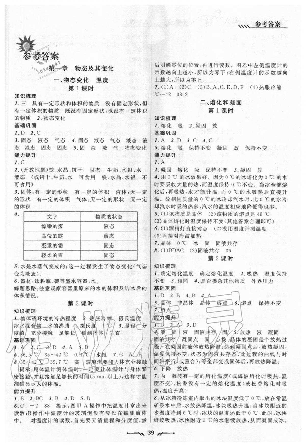 2020年新课程新教材导航学物理八年级上册北师大版 第1页