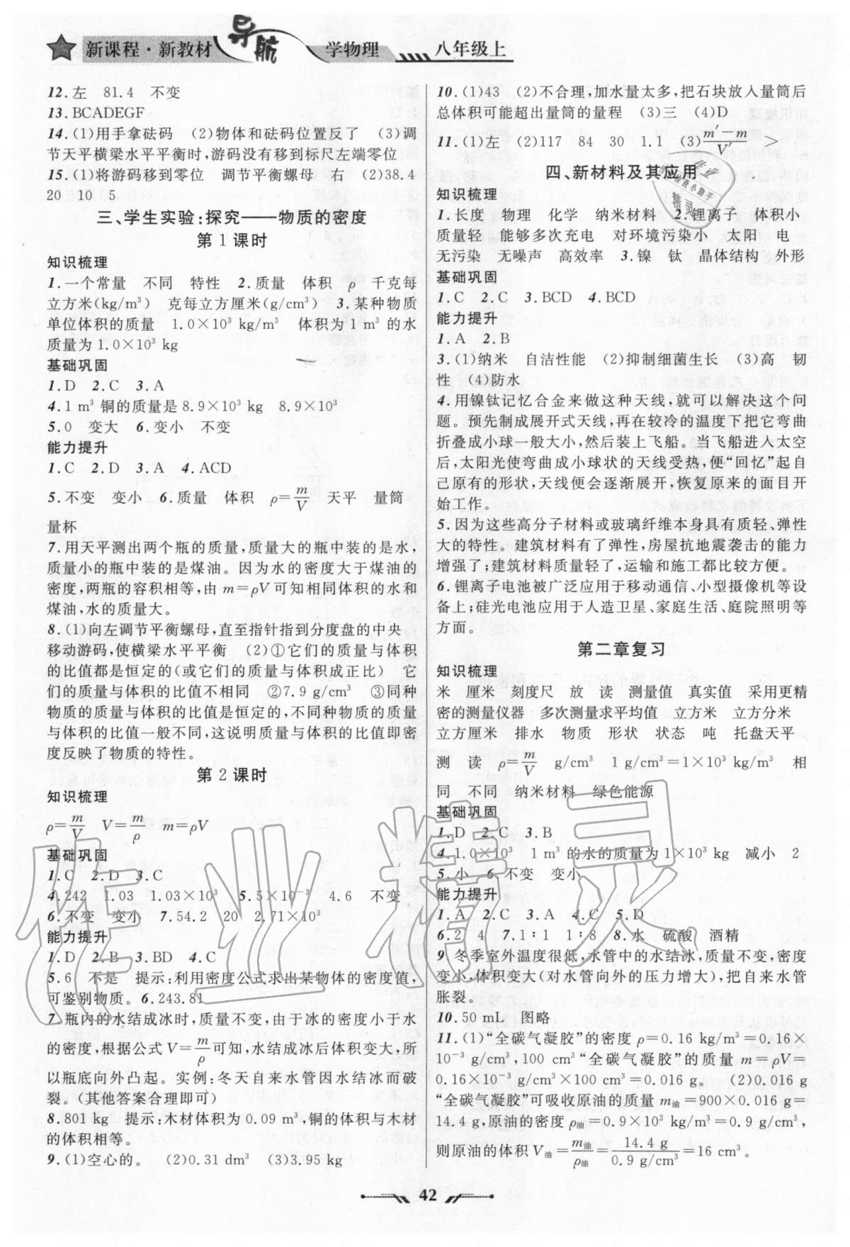 2020年新課程新教材導(dǎo)航學(xué)物理八年級上冊北師大版 第4頁