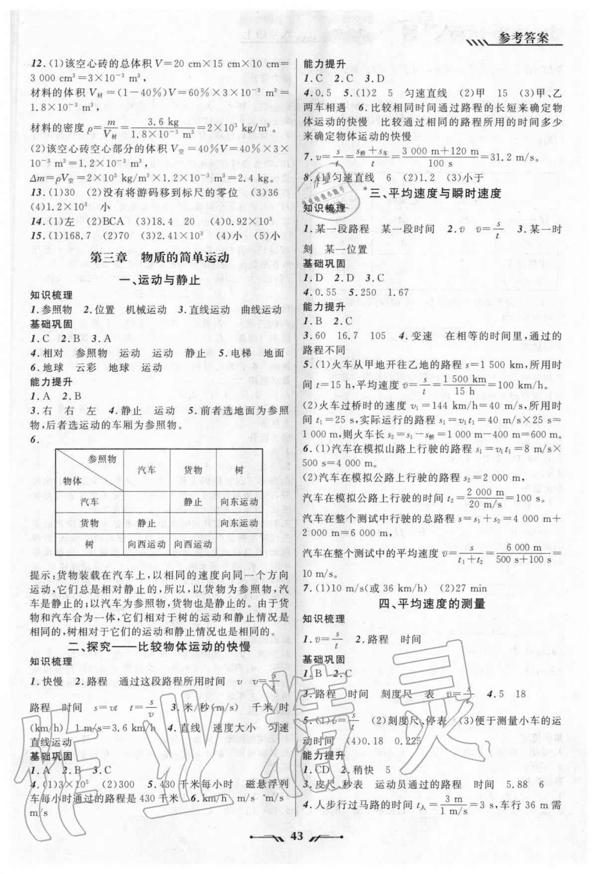 2020年新课程新教材导航学物理八年级上册北师大版 第5页