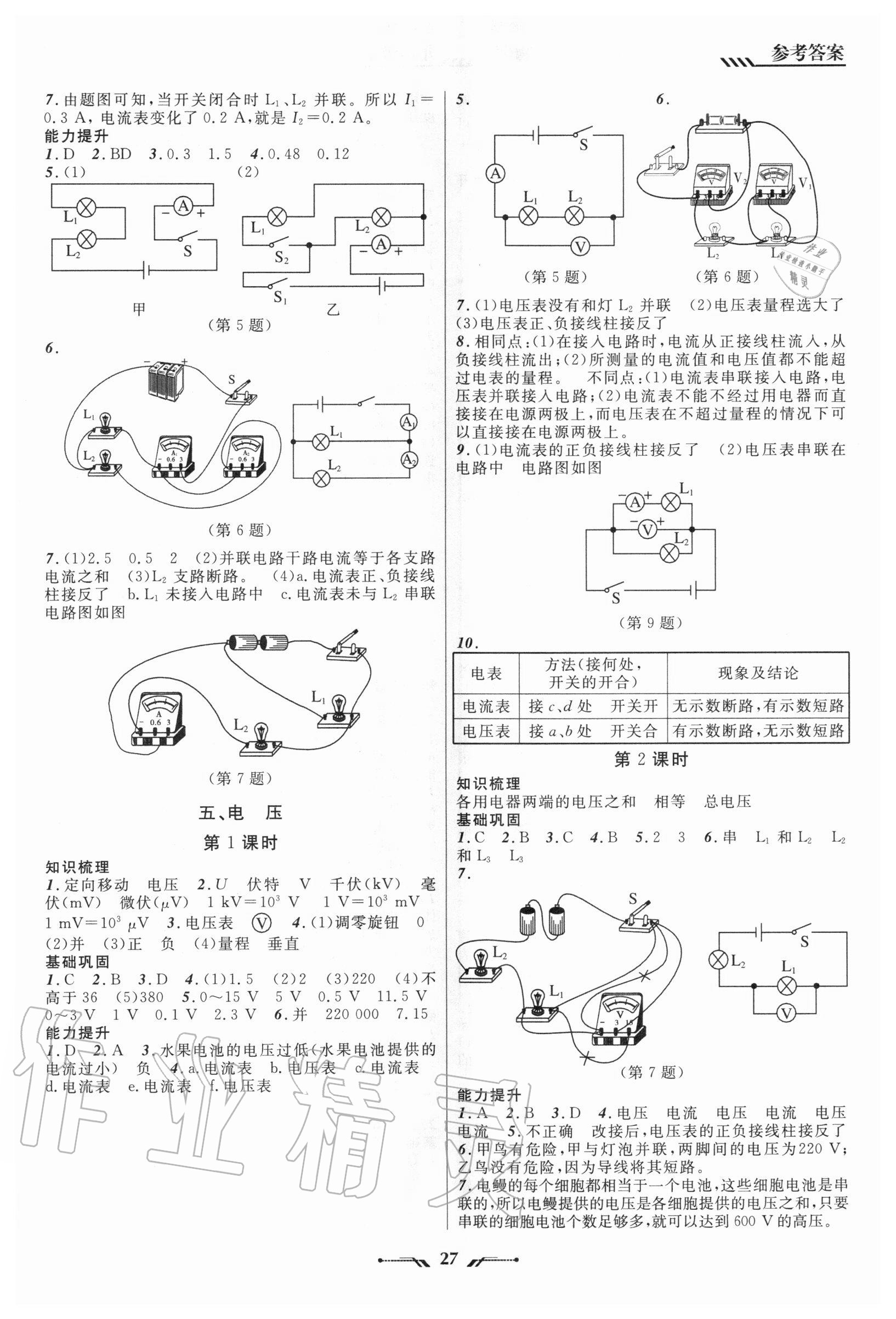 2020年新课程新教材导航学物理九年级上册北师大版 第5页