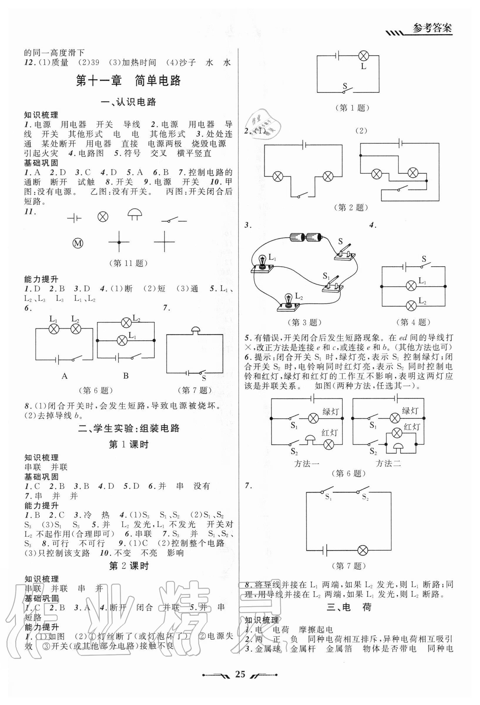 2020年新课程新教材导航学物理九年级上册北师大版 第3页