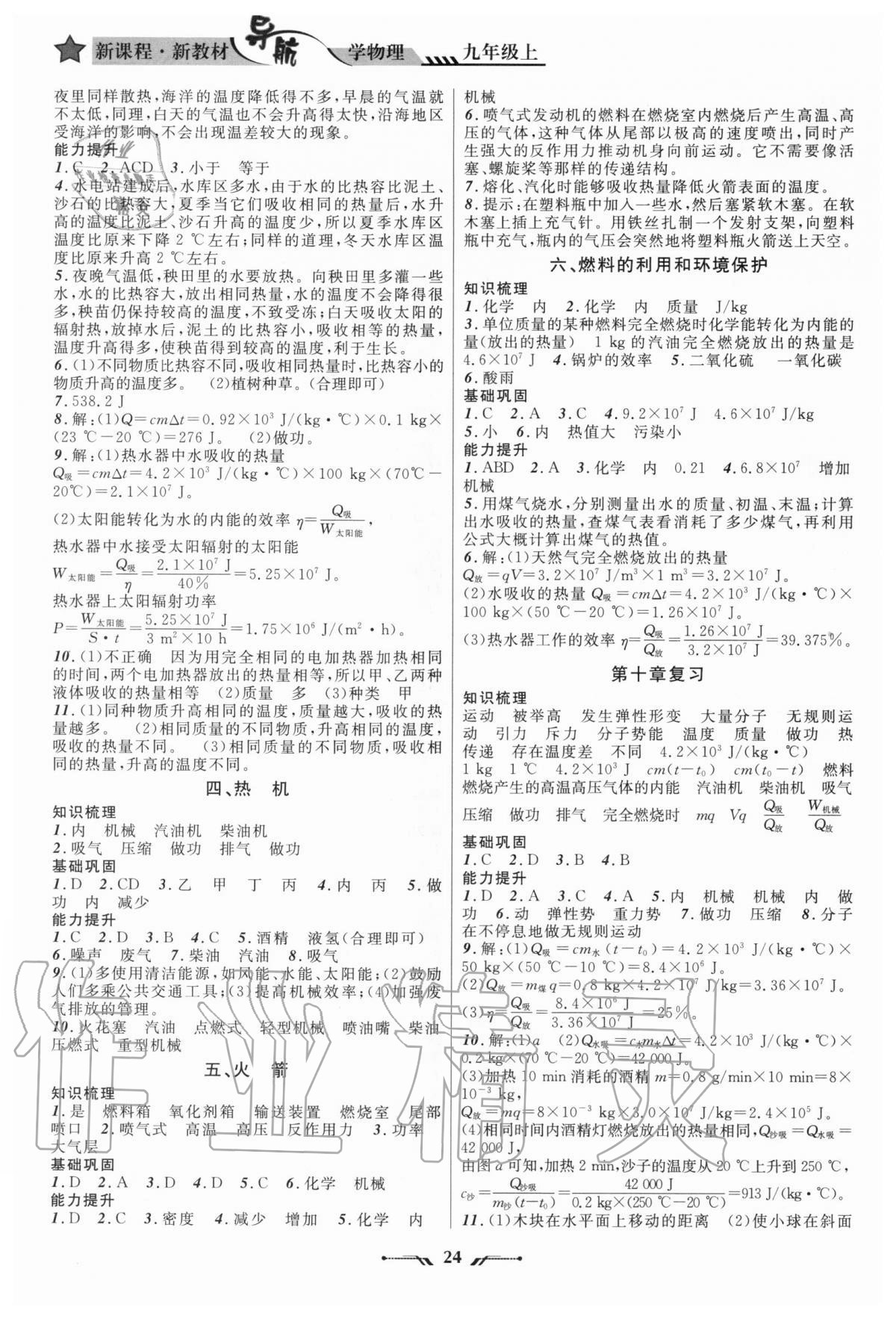 2020年新课程新教材导航学物理九年级上册北师大版 第2页