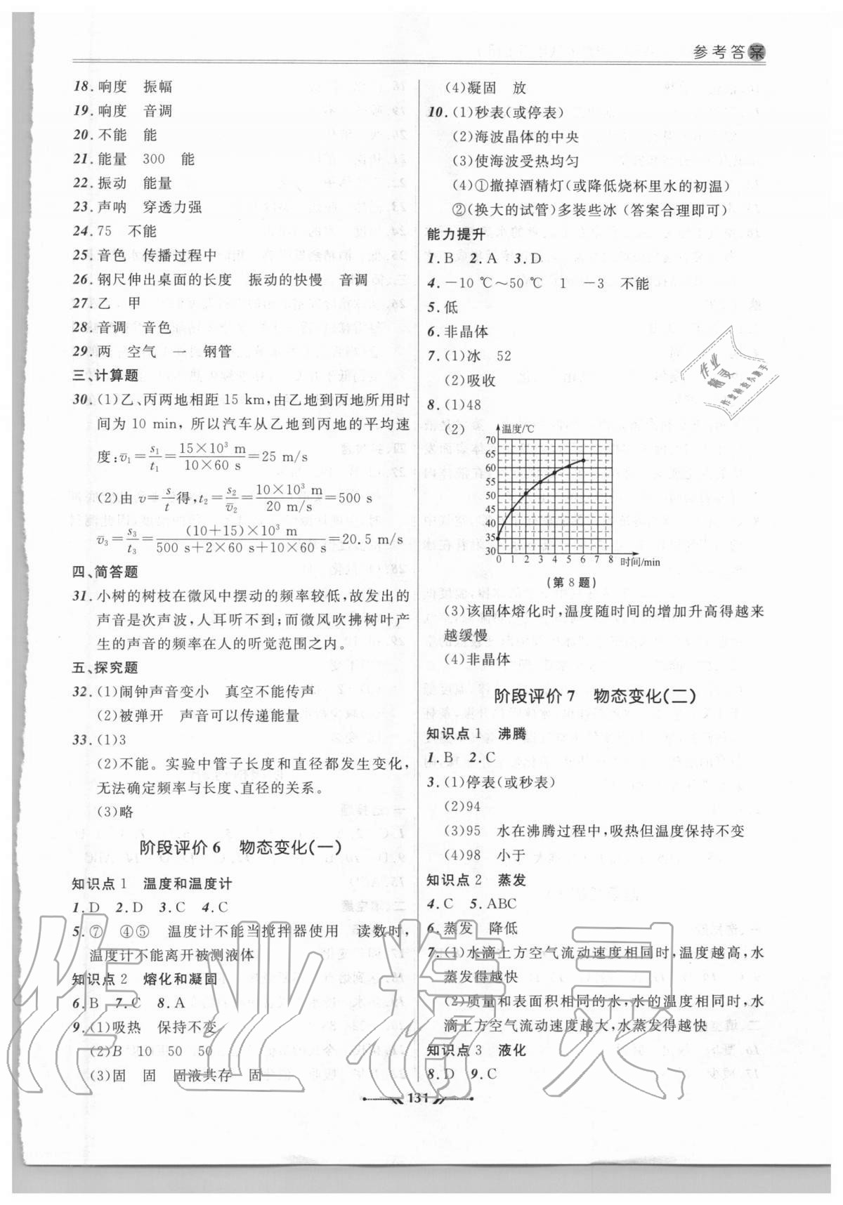 2020年新課程評價手冊八年級物理上冊人教版 參考答案第4頁