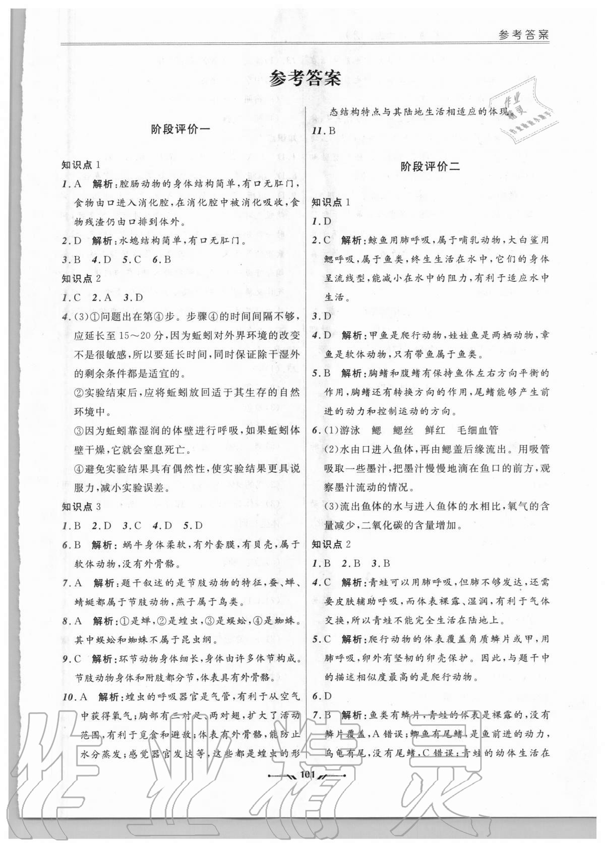 2020年新課程評價手冊八年級生物上冊人教版 參考答案第1頁