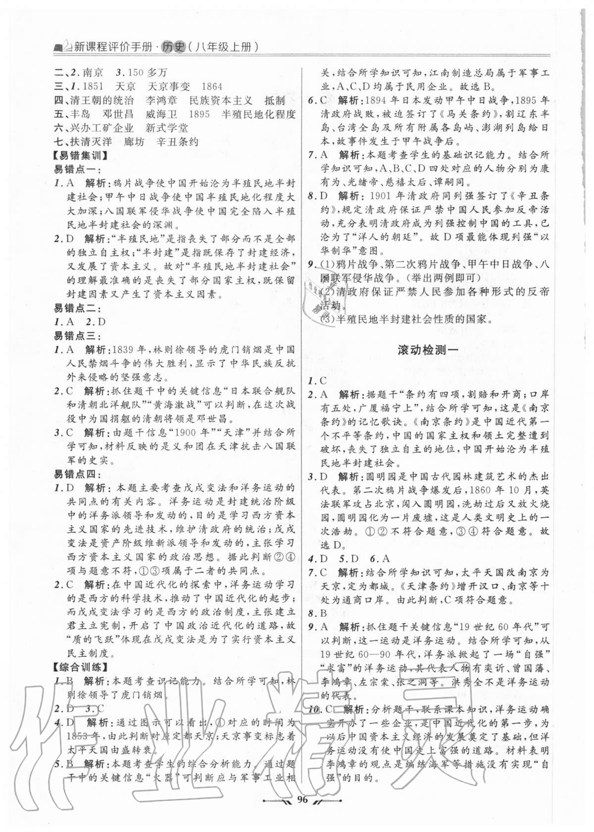2020年新課程評價手冊八年級歷史上冊人教版 第2頁