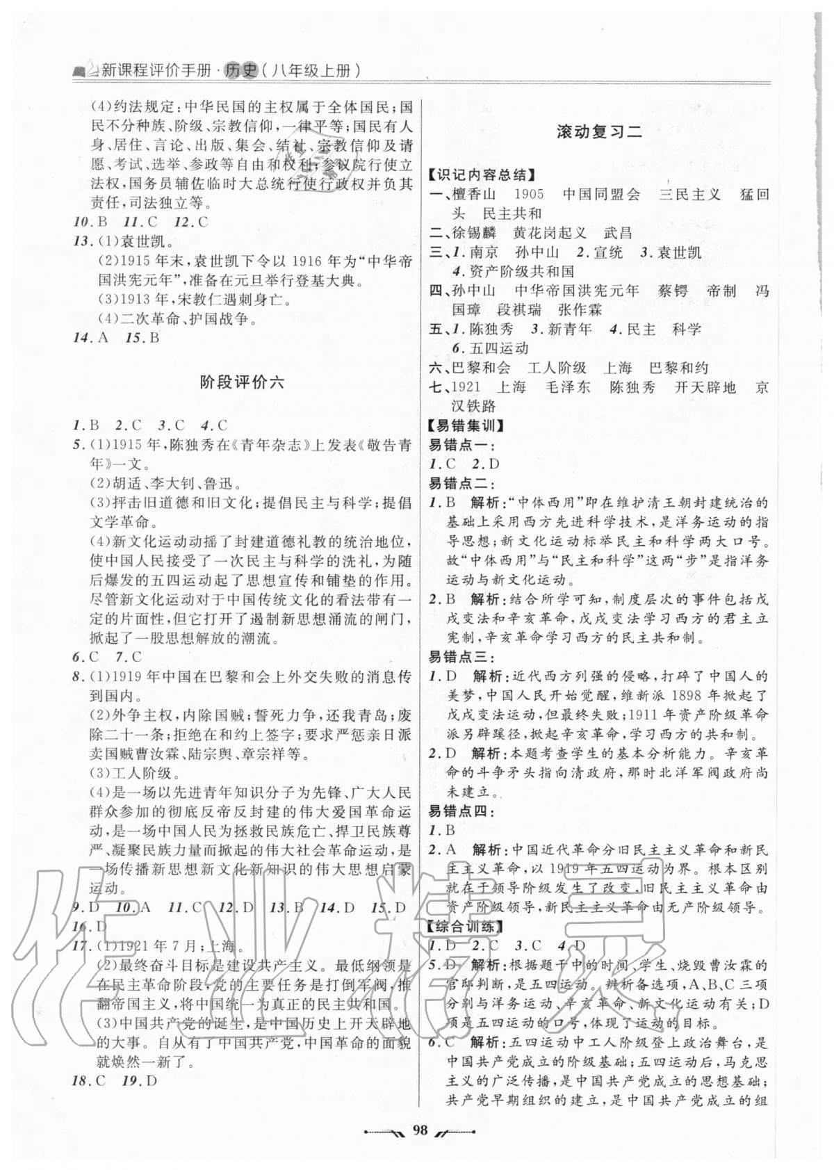 2020年新課程評價手冊八年級歷史上冊人教版 第4頁