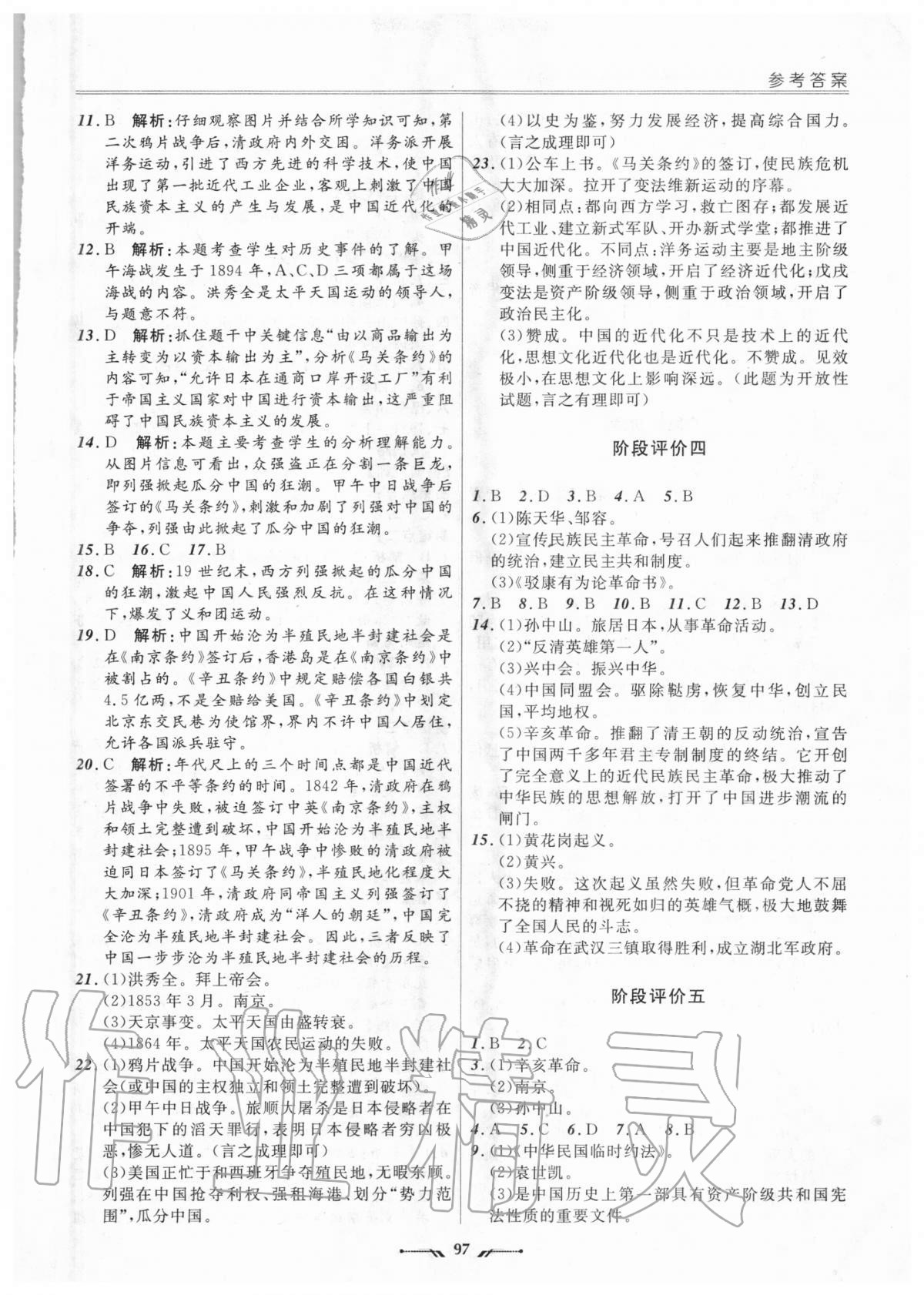 2020年新課程評價手冊八年級歷史上冊人教版 第3頁