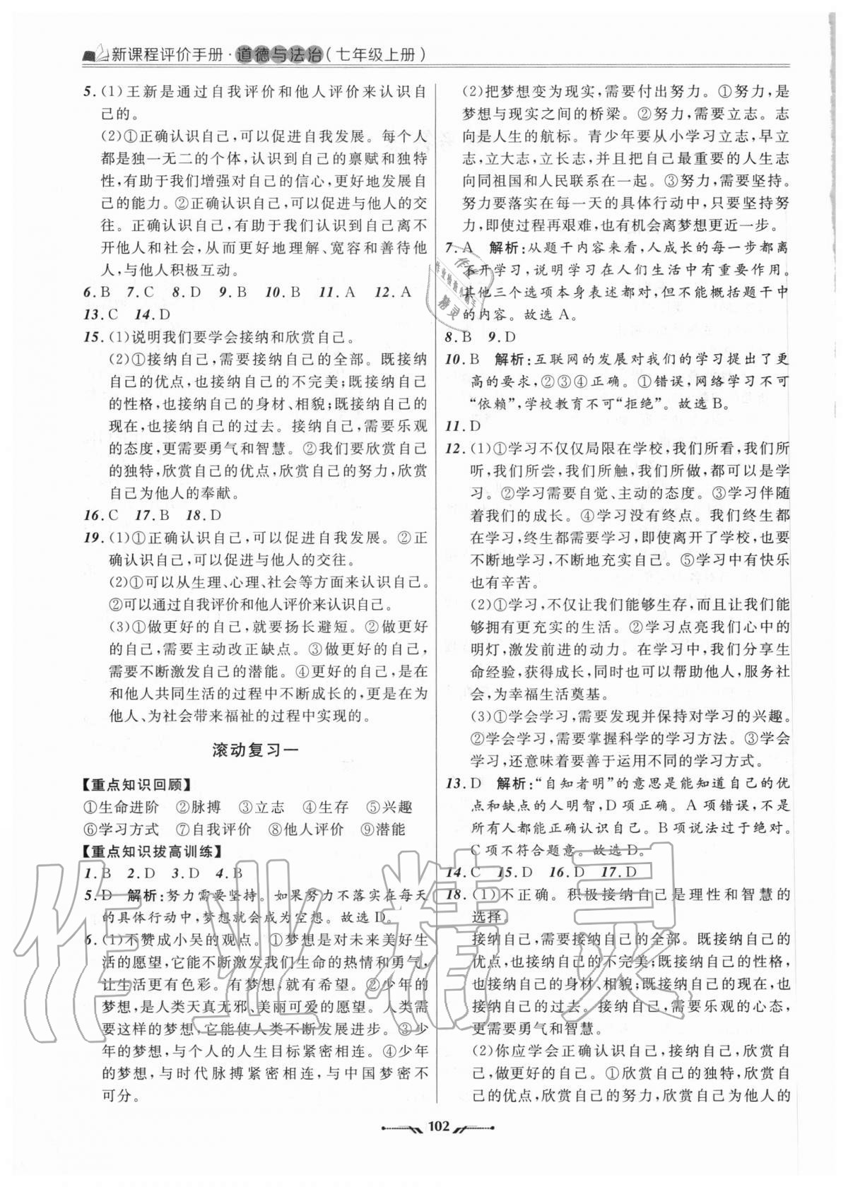 2020年新課程評價手冊七年級道德與法治上冊人教版 參考答案第2頁