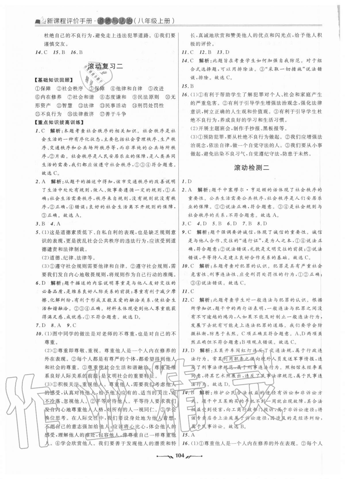 2020年新課程評價手冊八年級道德與法治上冊人教版 第4頁