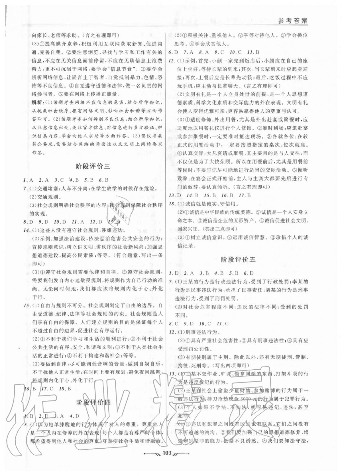 2020年新課程評價手冊八年級道德與法治上冊人教版 第3頁