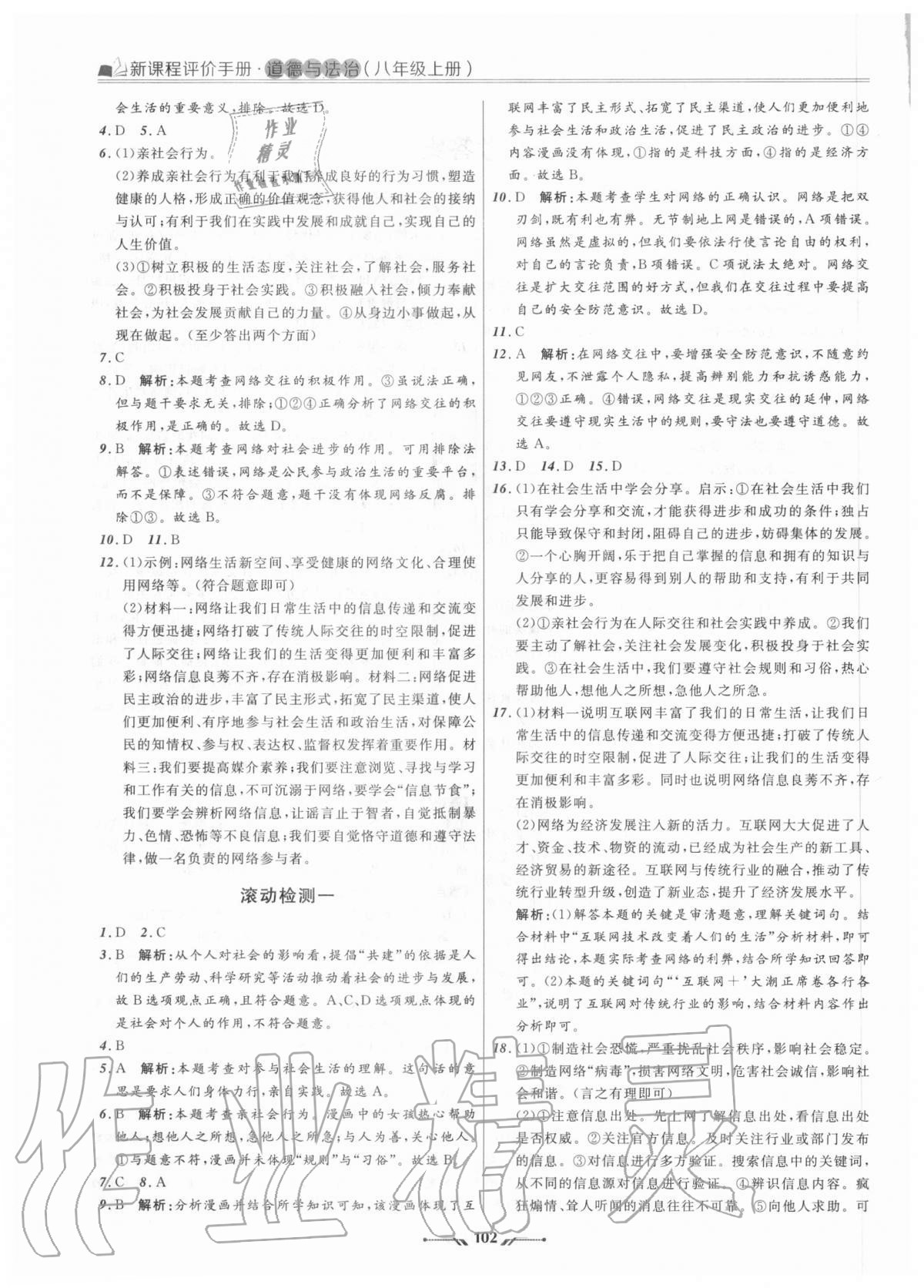 2020年新課程評價手冊八年級道德與法治上冊人教版 第2頁