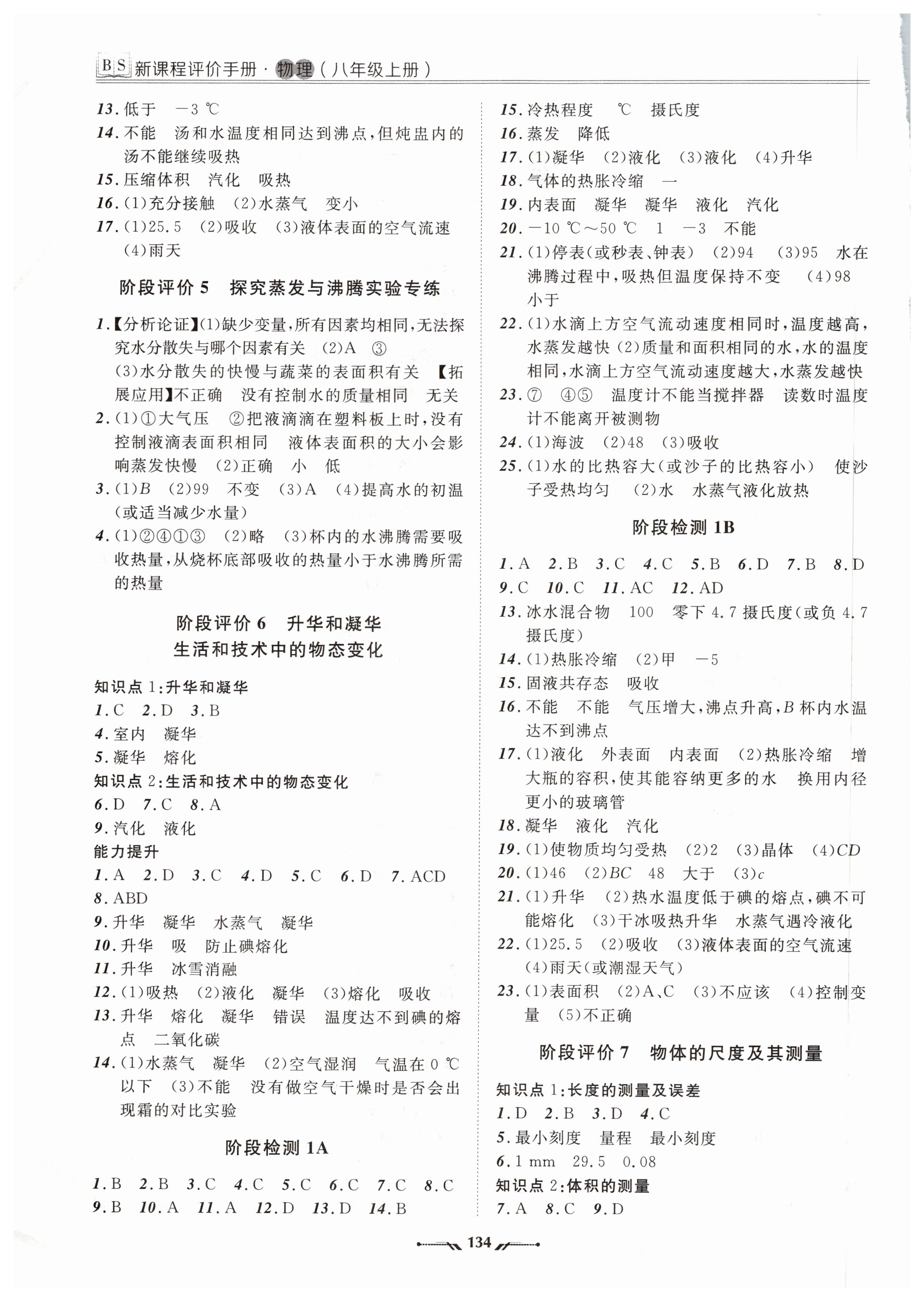2020年新課程評價手冊八年級物理上冊北師大版 參考答案第2頁