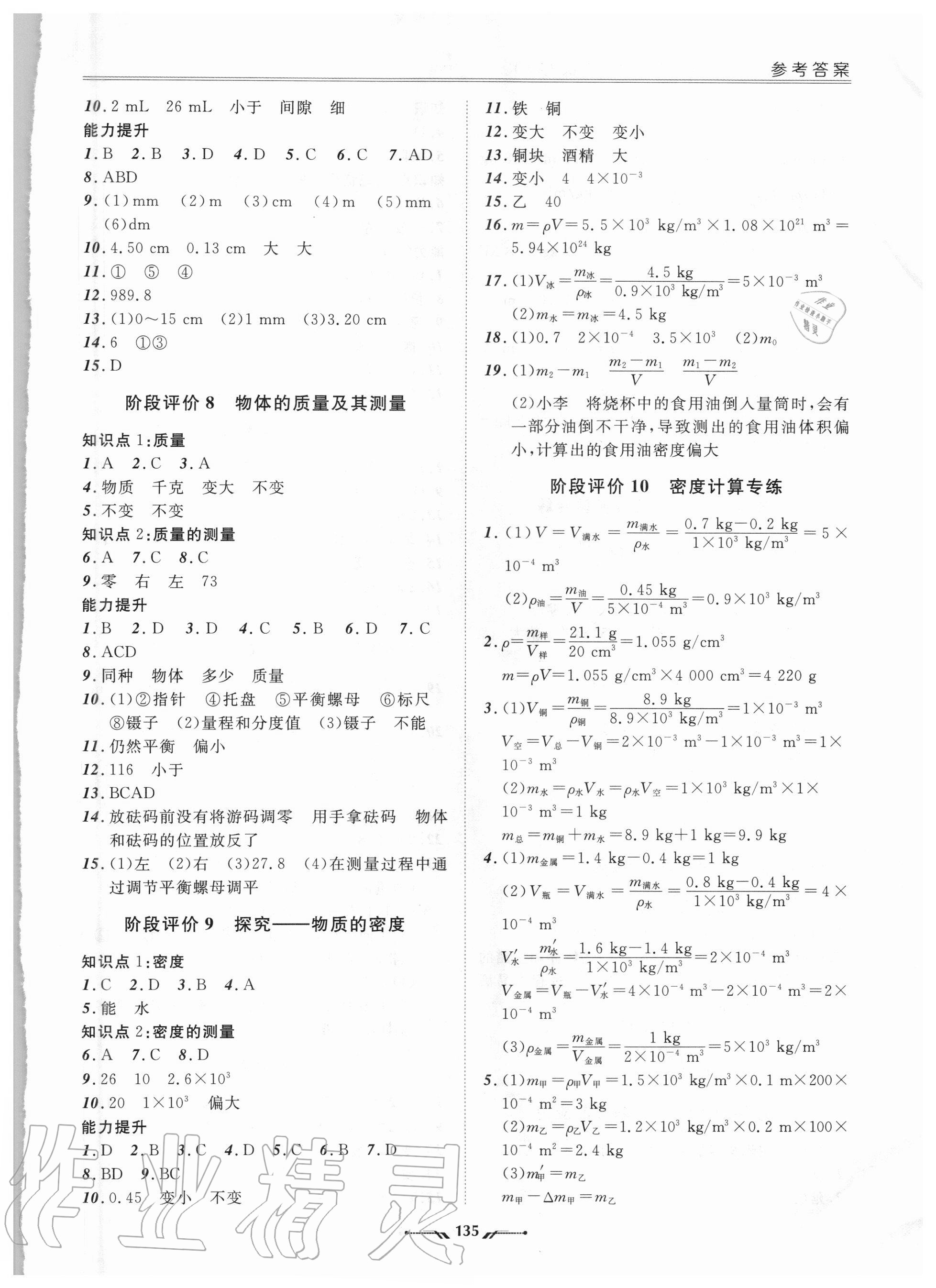 2020年新課程評價手冊八年級物理上冊北師大版 參考答案第3頁