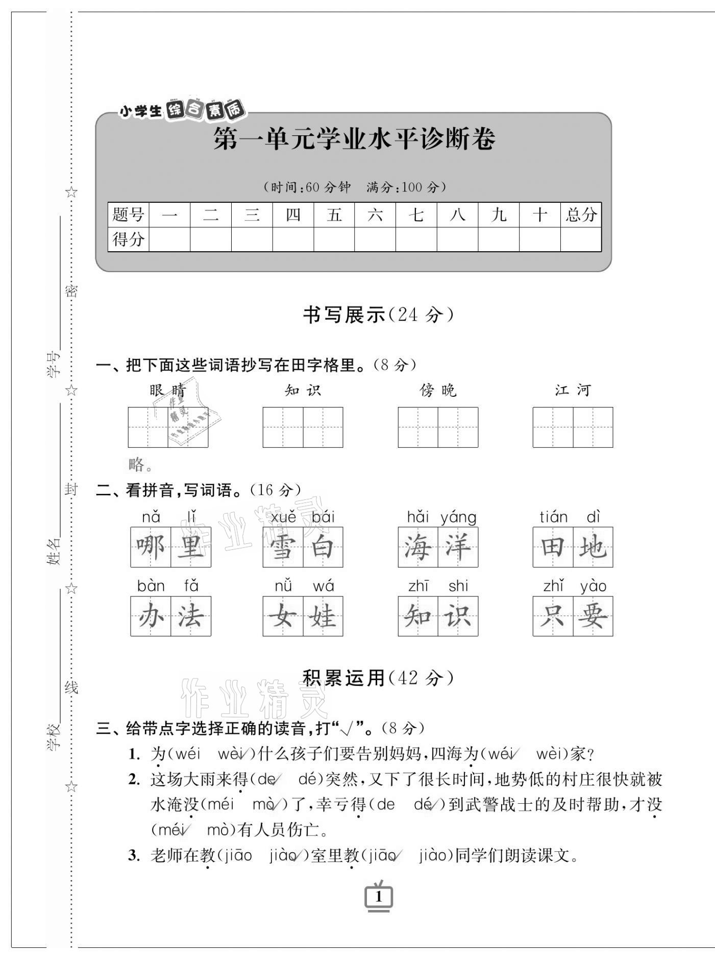 2020年小學(xué)生綜合素質(zhì)標(biāo)準(zhǔn)卷二年級語文上冊人教版 第1頁