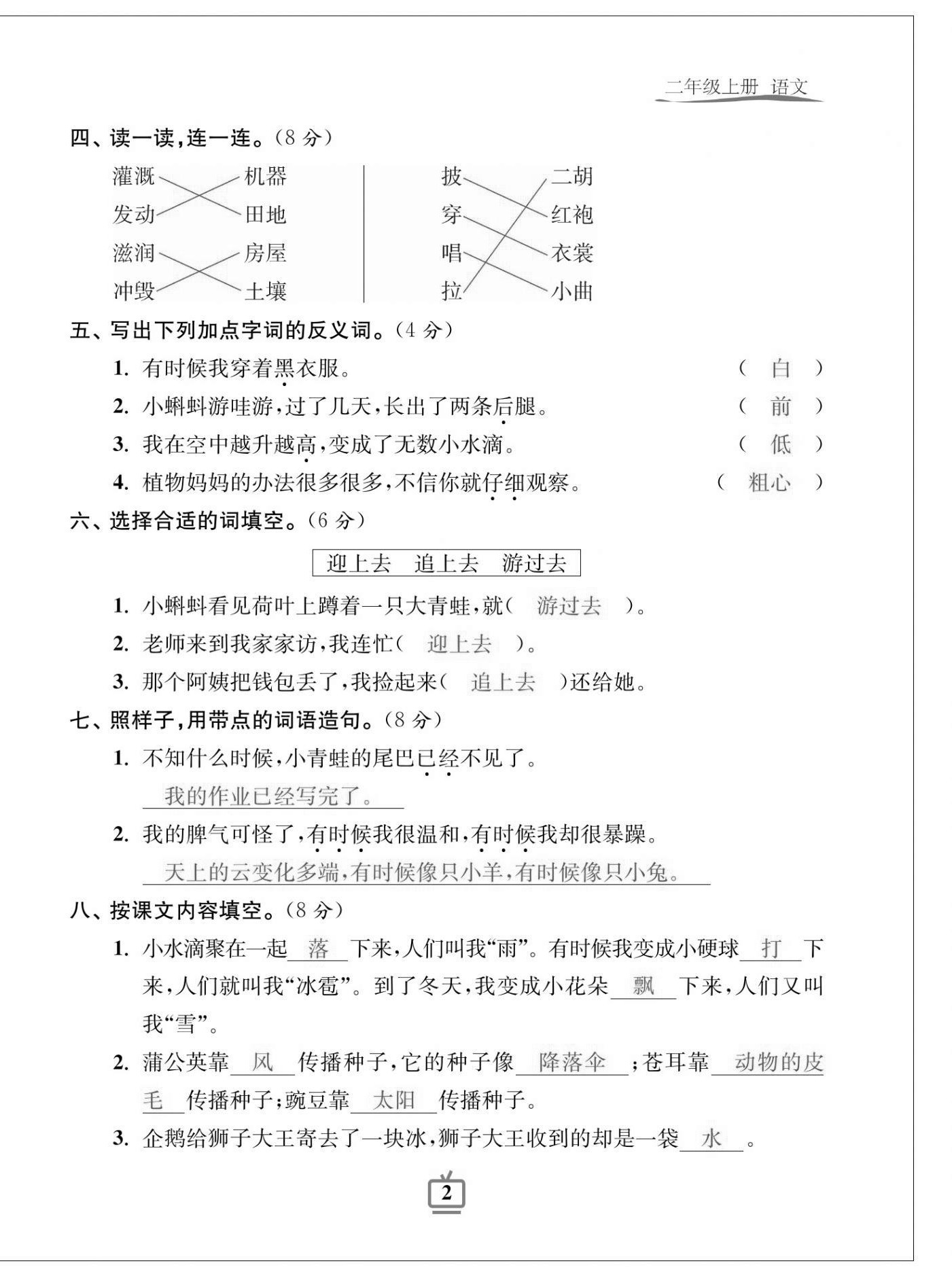 2020年小學(xué)生綜合素質(zhì)標(biāo)準(zhǔn)卷二年級語文上冊人教版 第2頁