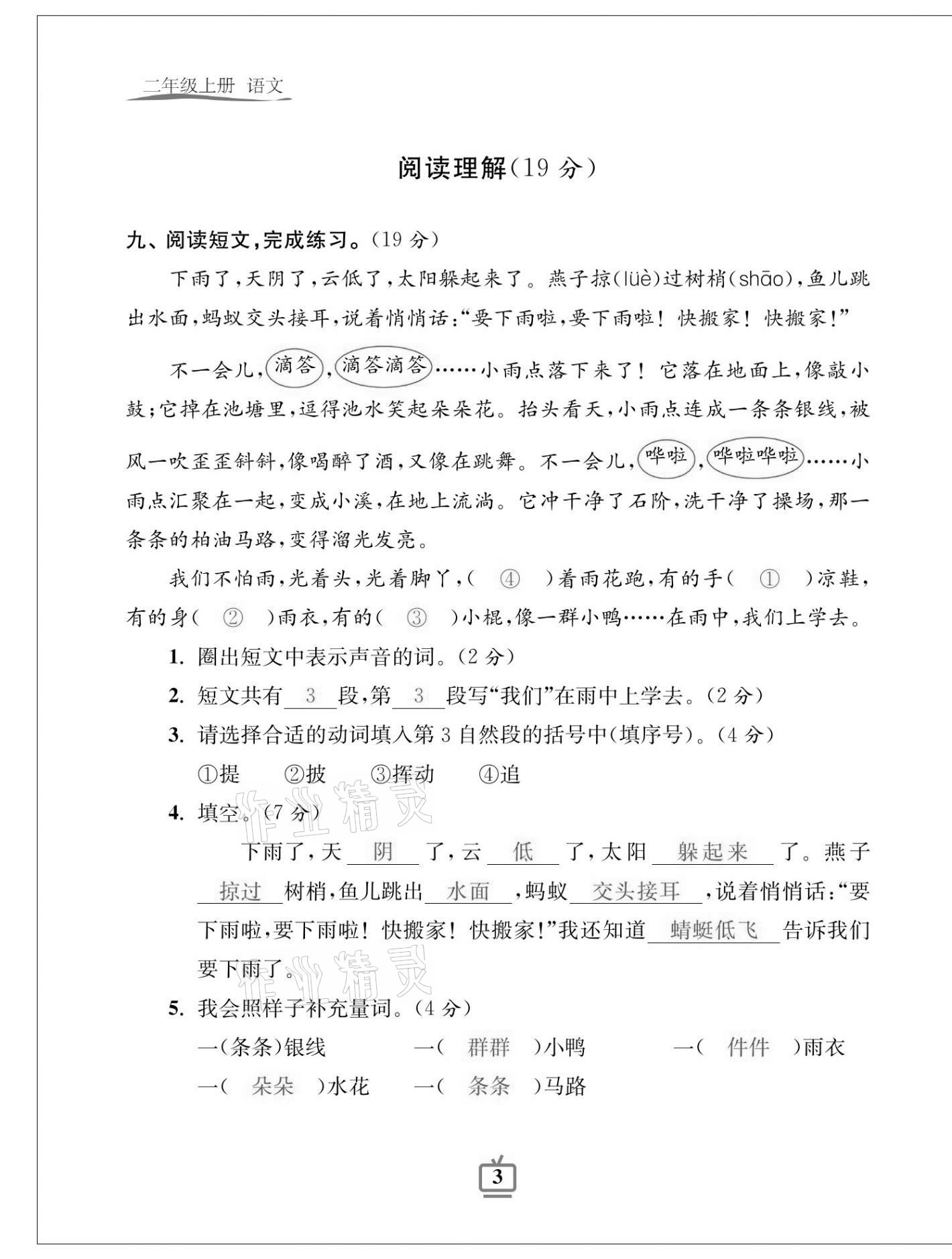 2020年小學(xué)生綜合素質(zhì)標(biāo)準(zhǔn)卷二年級(jí)語(yǔ)文上冊(cè)人教版 第3頁(yè)