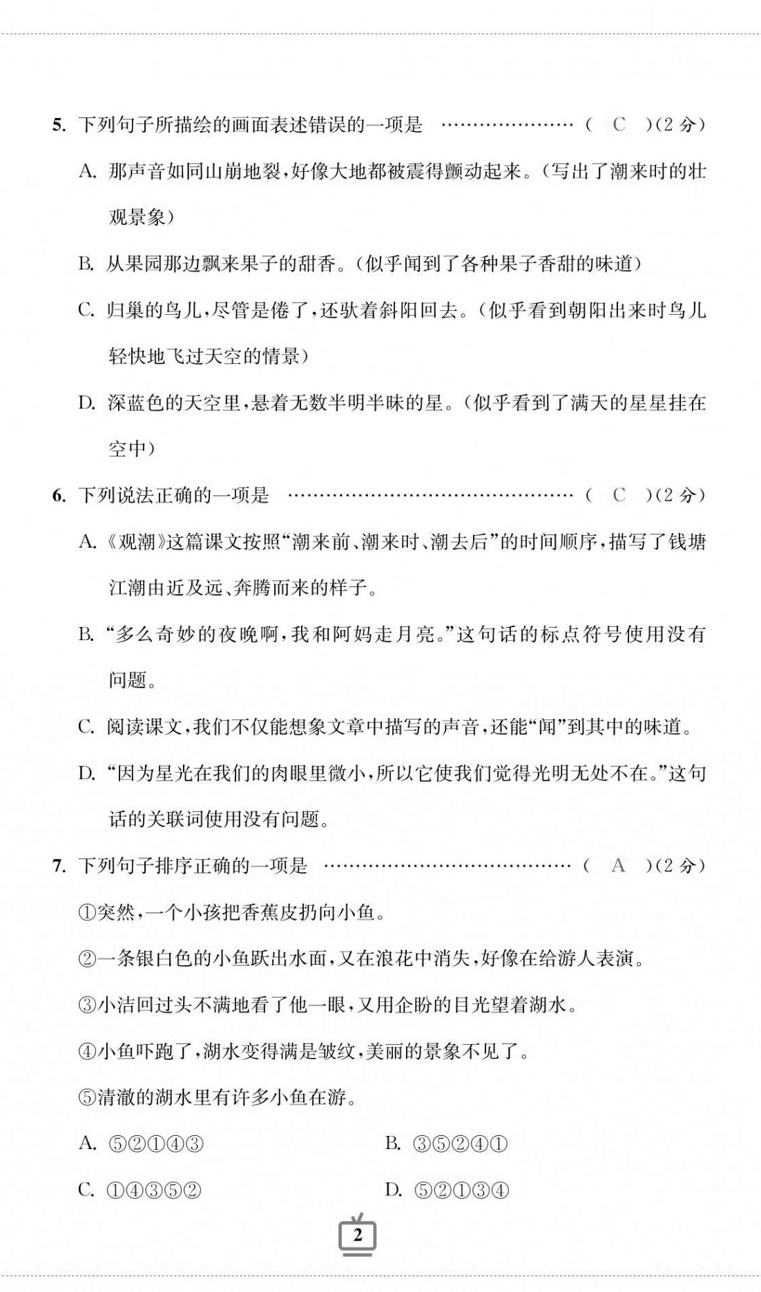 2020年小學(xué)生綜合素質(zhì)標(biāo)準(zhǔn)卷四年級(jí)語(yǔ)文上冊(cè)人教版 第2頁(yè)