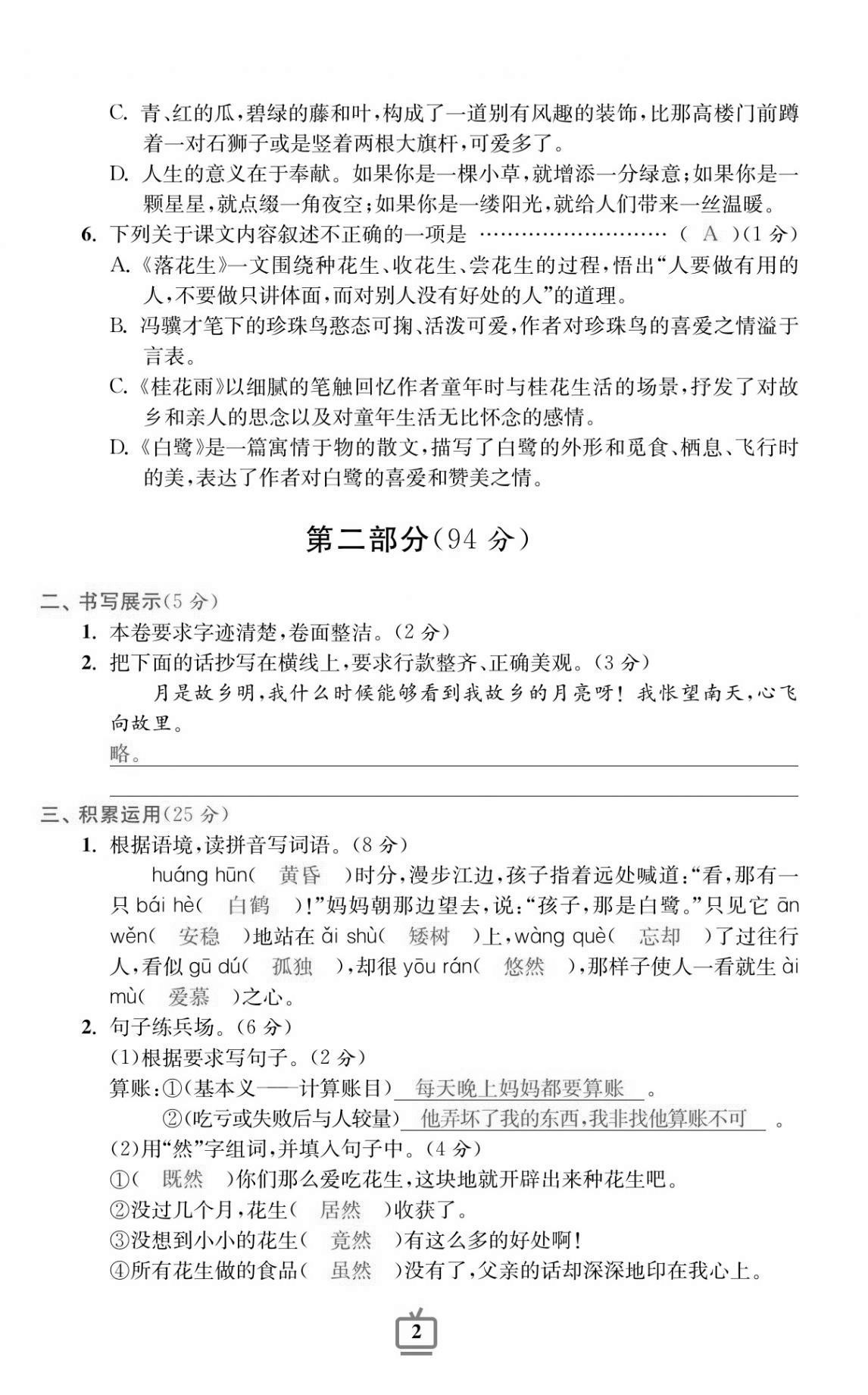 2020年小學(xué)生綜合素質(zhì)標(biāo)準(zhǔn)卷五年級語文上冊人教版 參考答案第2頁